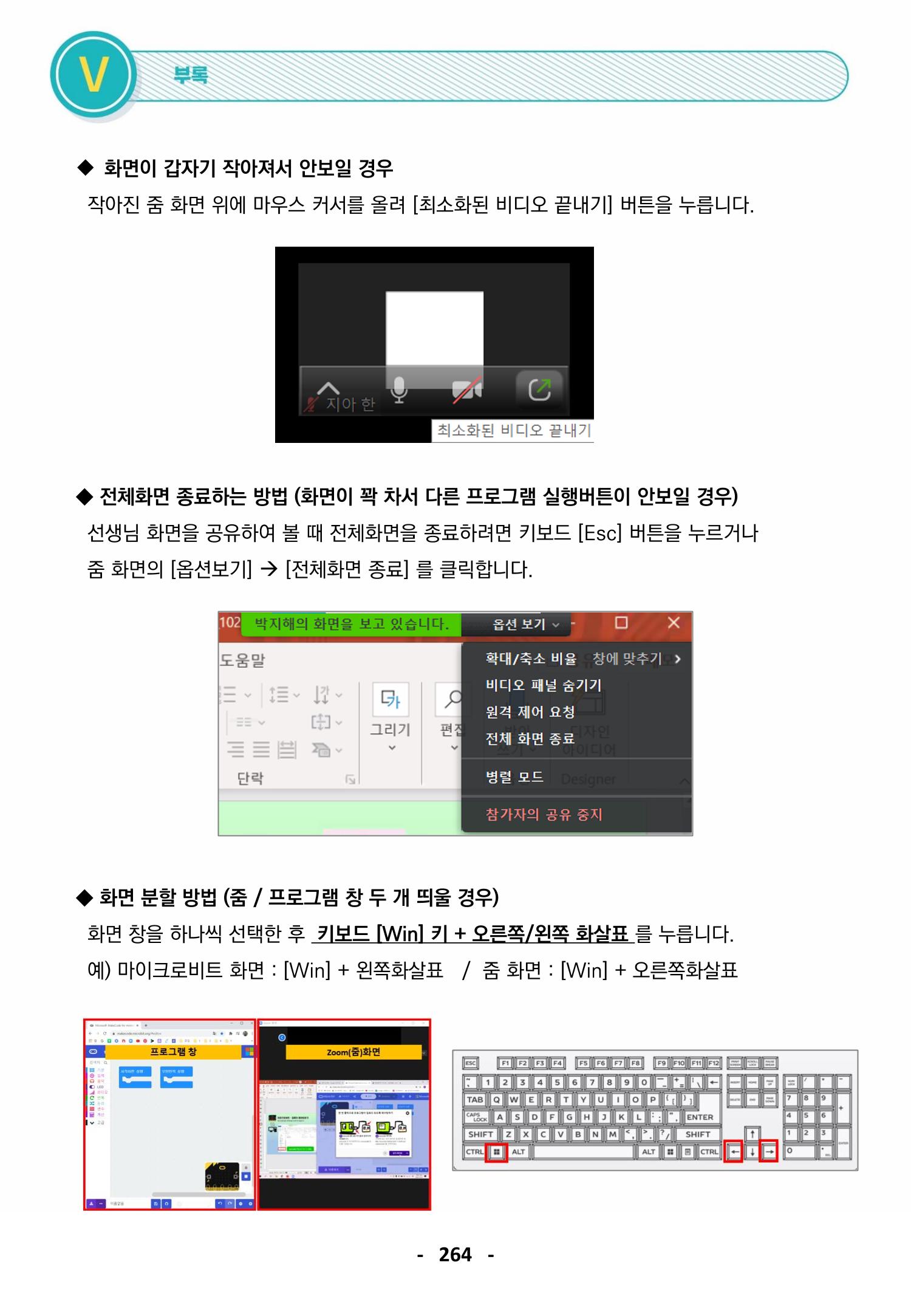 줌사용법 3페이지