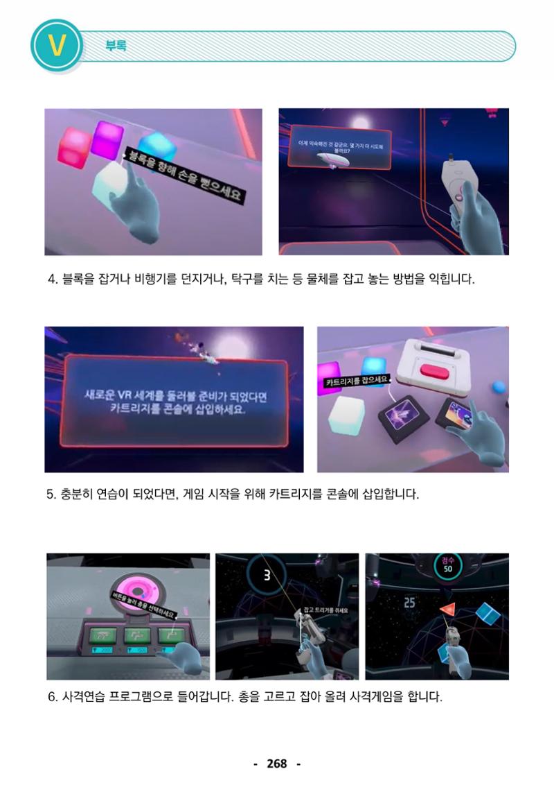 오큘러스사용법 4페이지