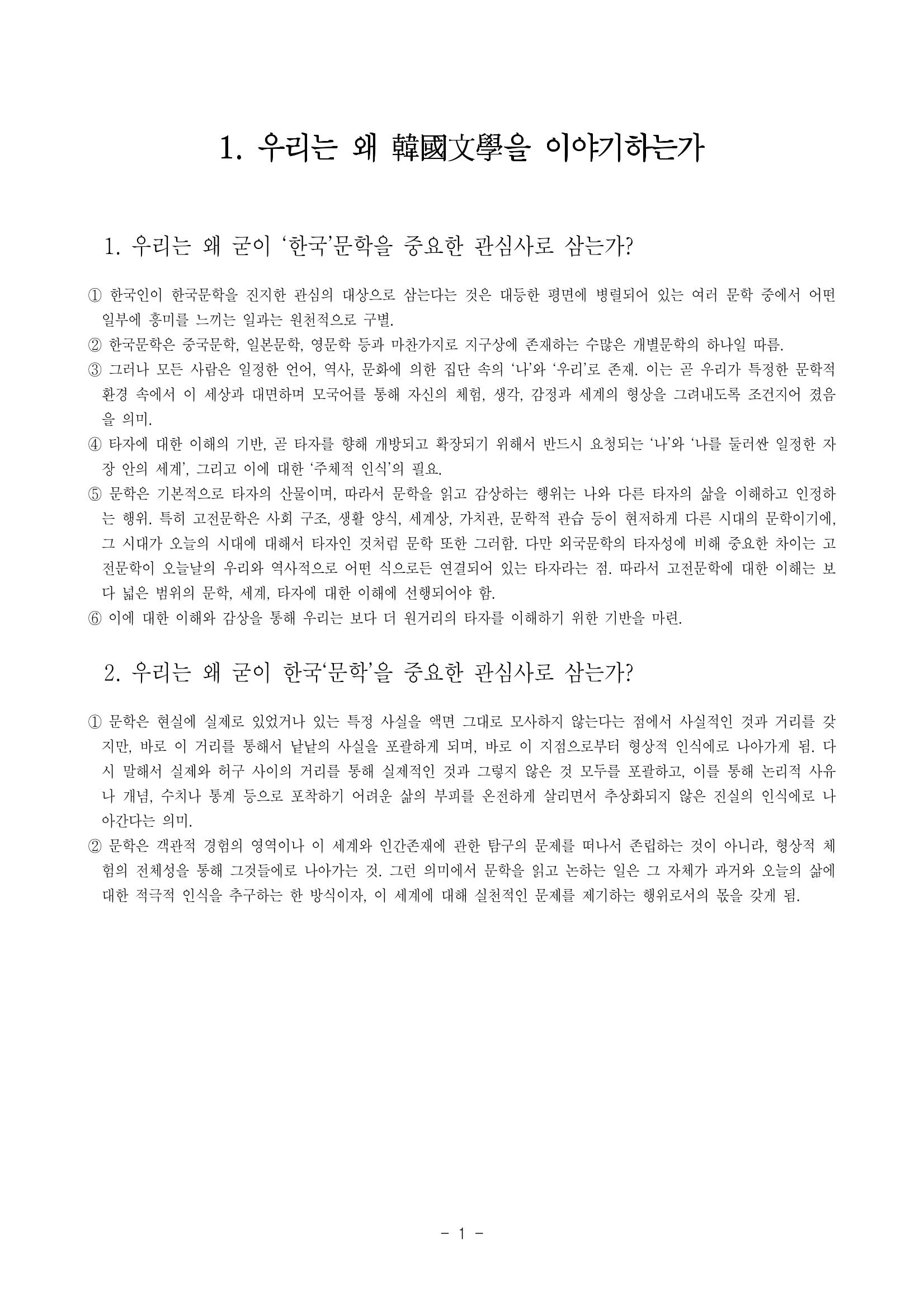국문학개론1 1페이지