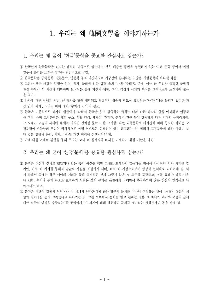 국문학개론1 1페이지
