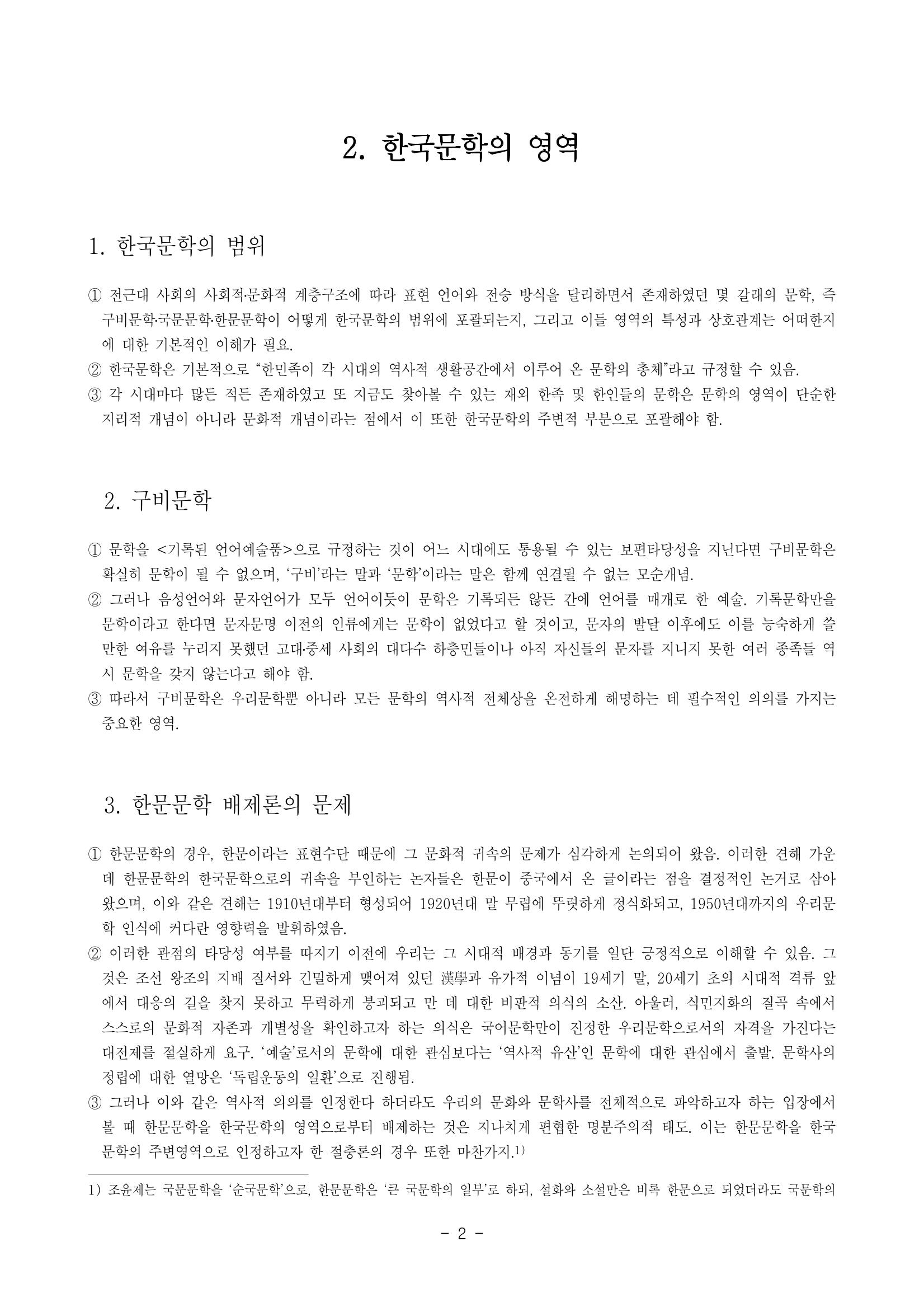 국문학개론1 2페이지