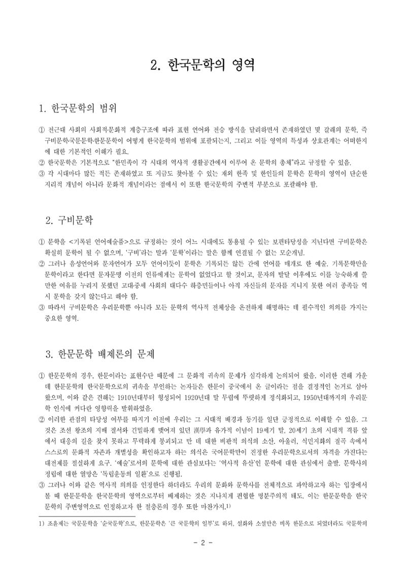 국문학개론1 2페이지