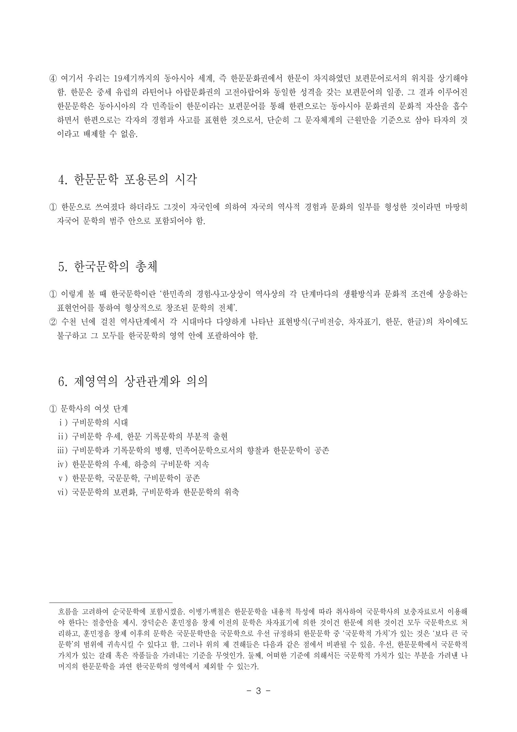 국문학개론1 3페이지