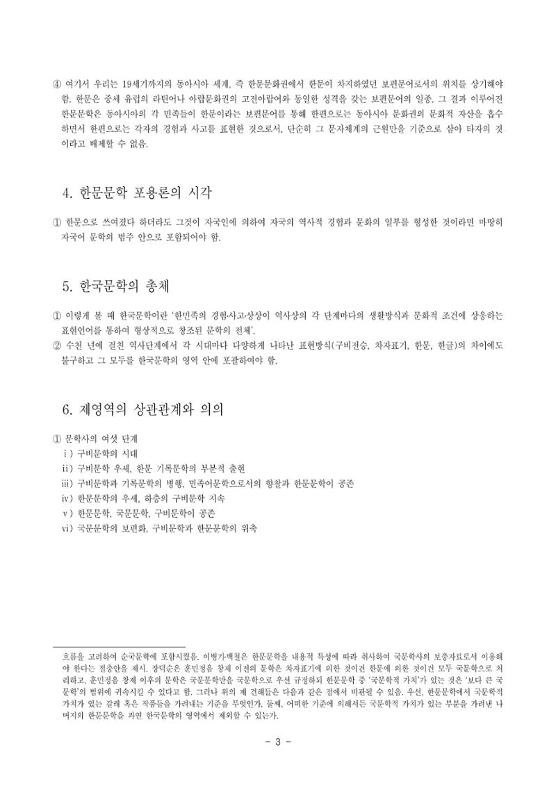 국문학개론1 3페이지