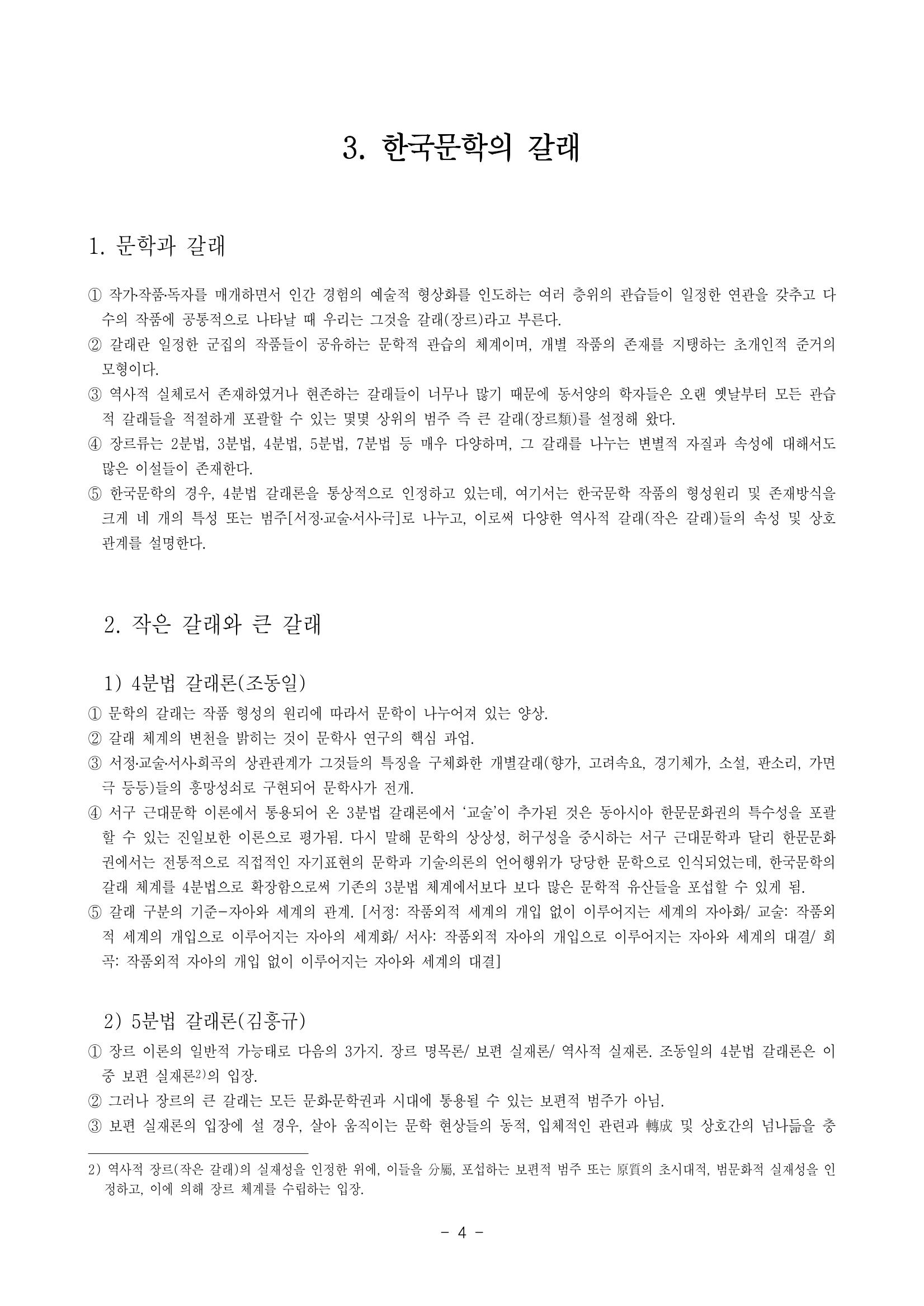 국문학개론1 4페이지