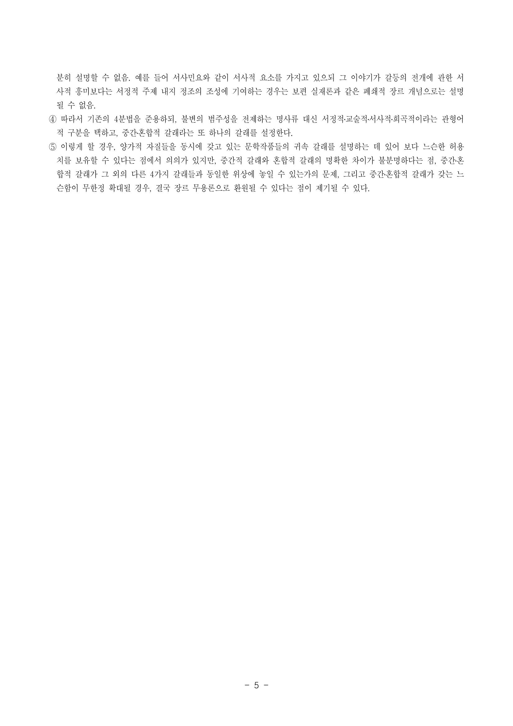 국문학개론1 5페이지