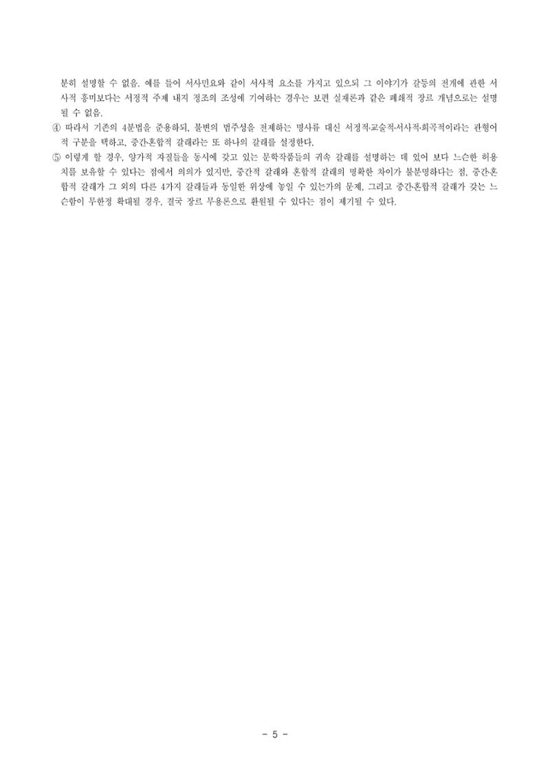 국문학개론1 5페이지