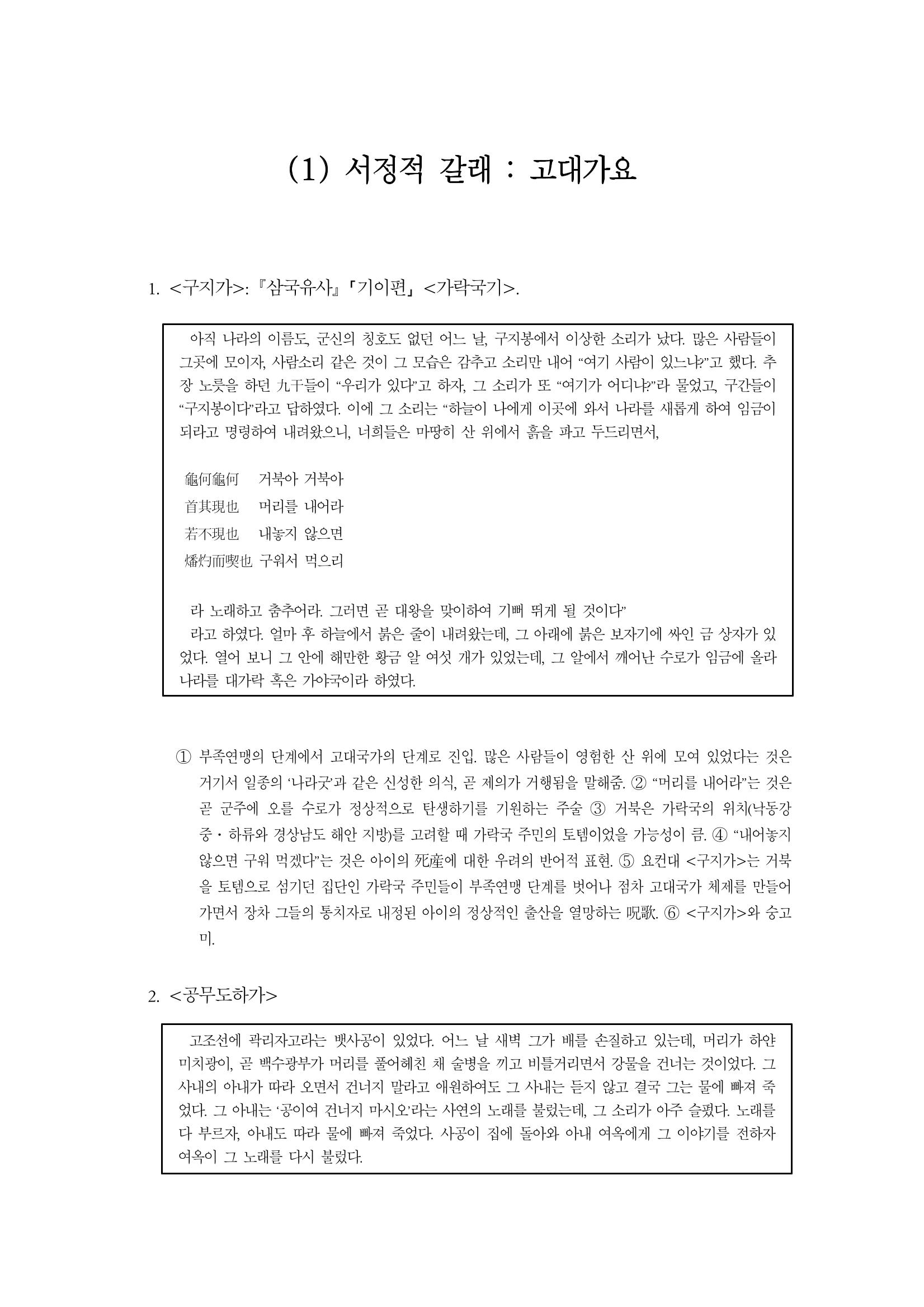 국문학개론2 1페이지