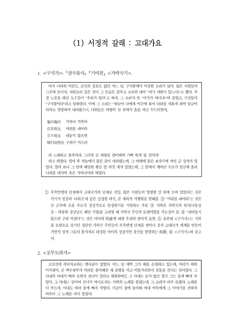 국문학개론2 1페이지