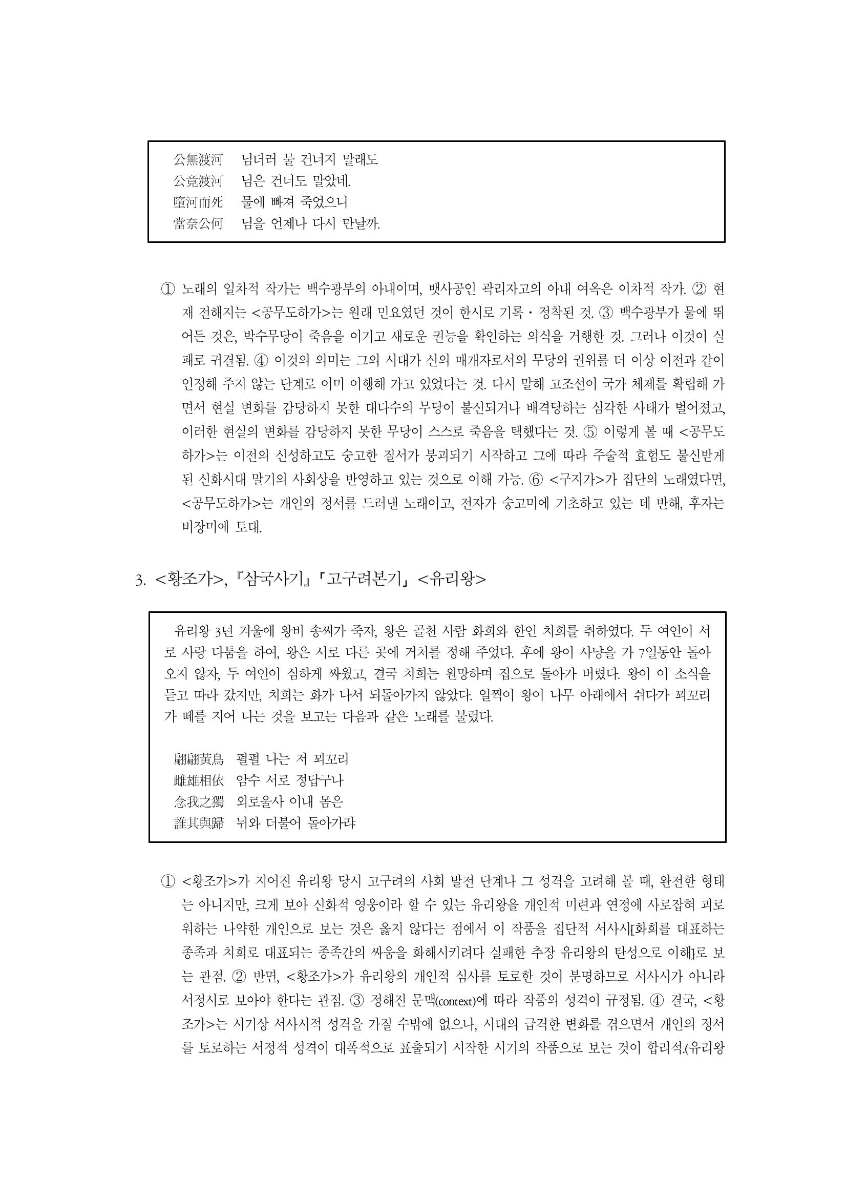 국문학개론2 2페이지