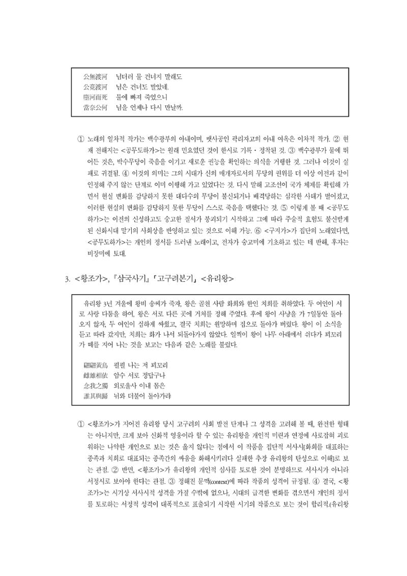 국문학개론2 2페이지
