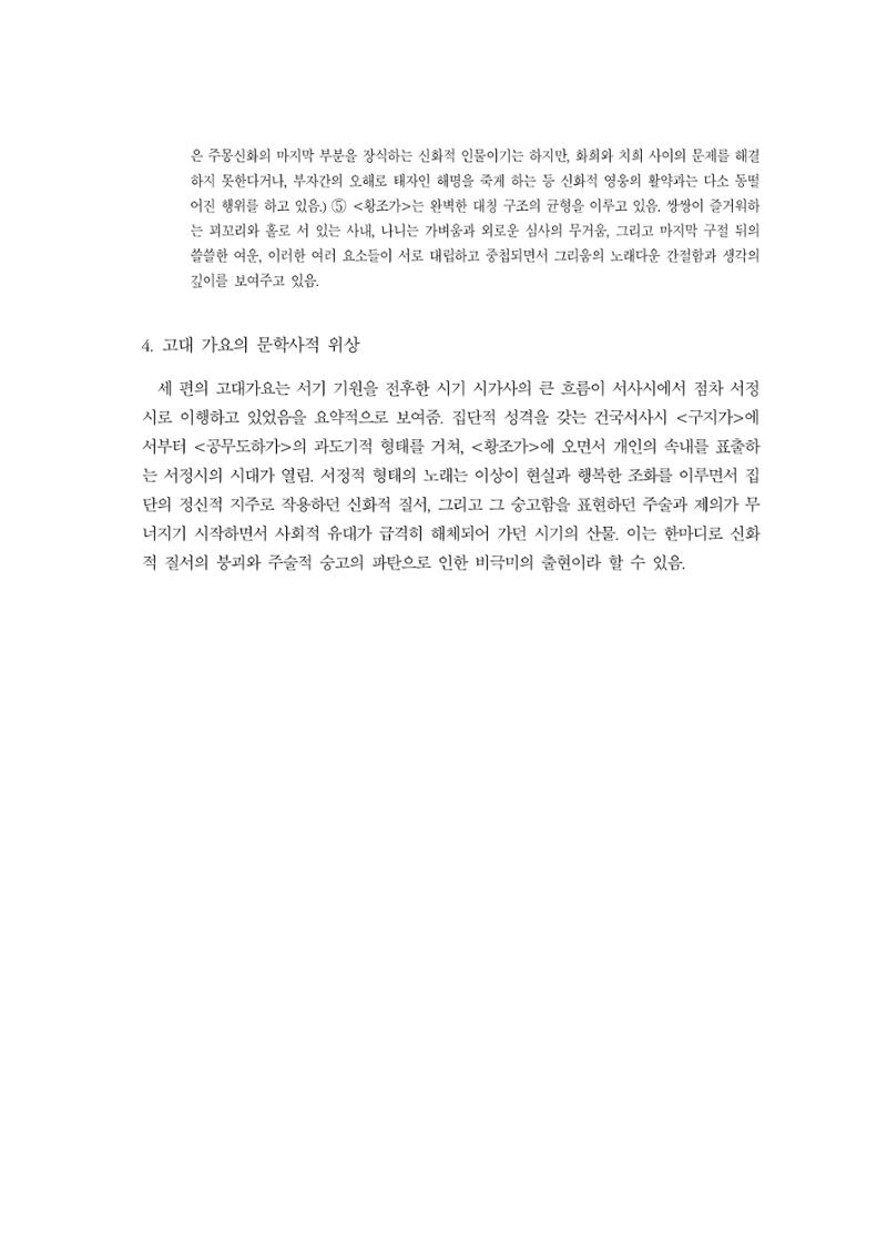국문학개론2 3페이지