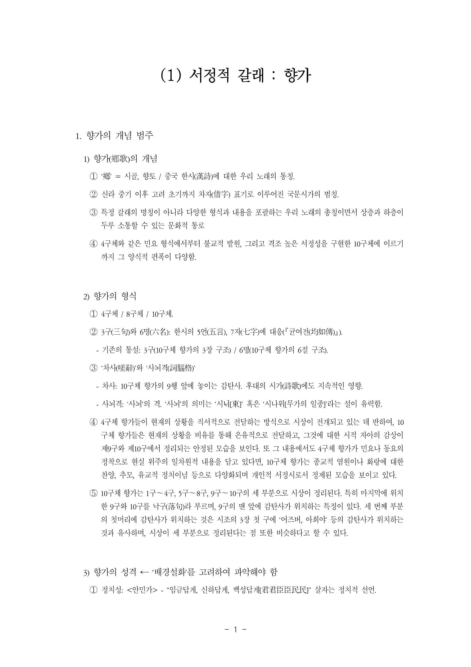 국문학개론3 1페이지