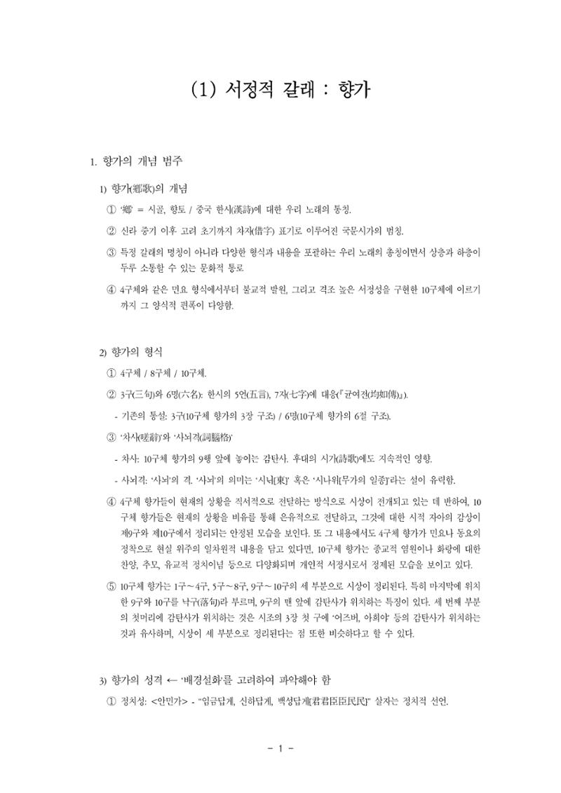 국문학개론3 1페이지