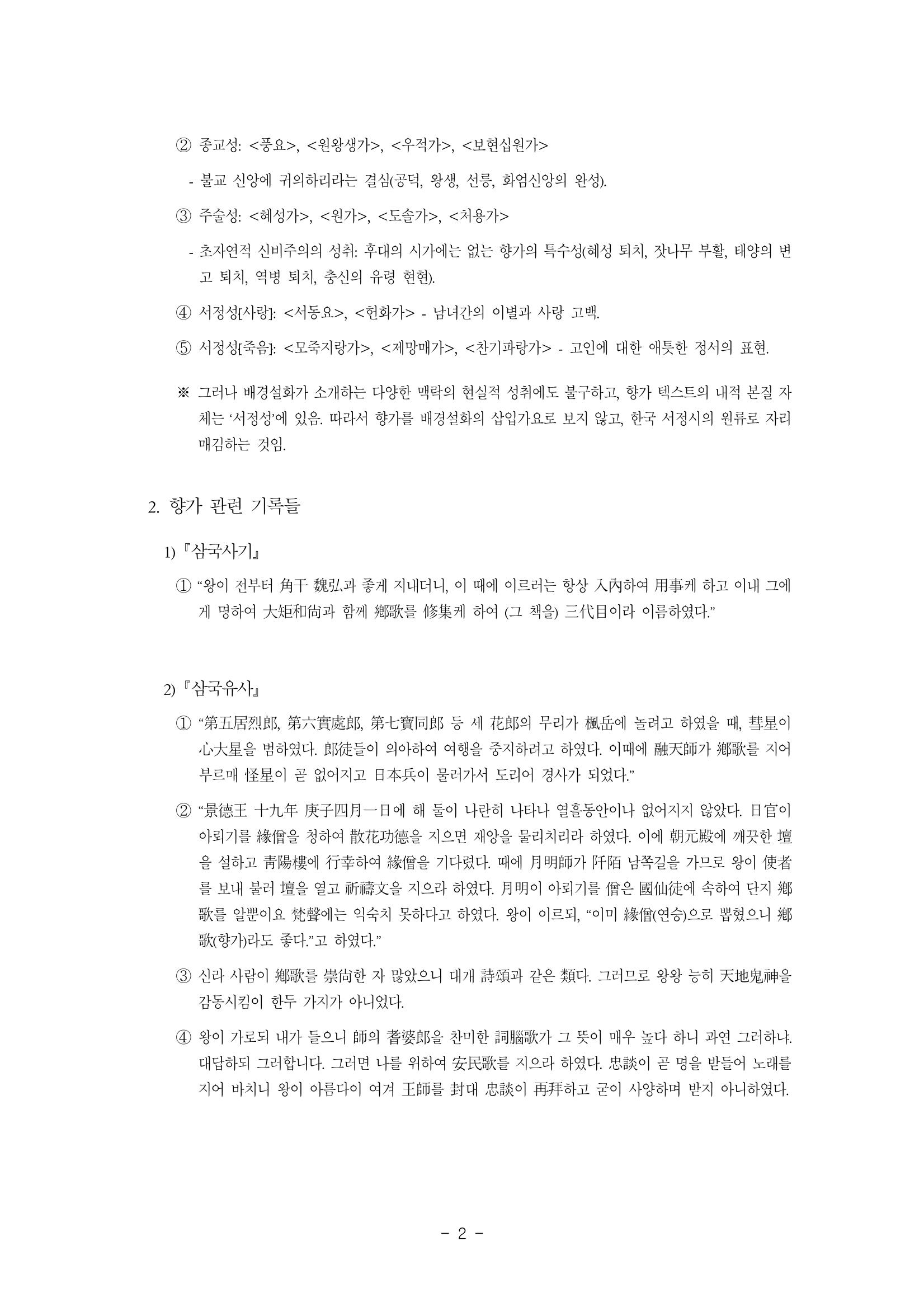 국문학개론3 2페이지