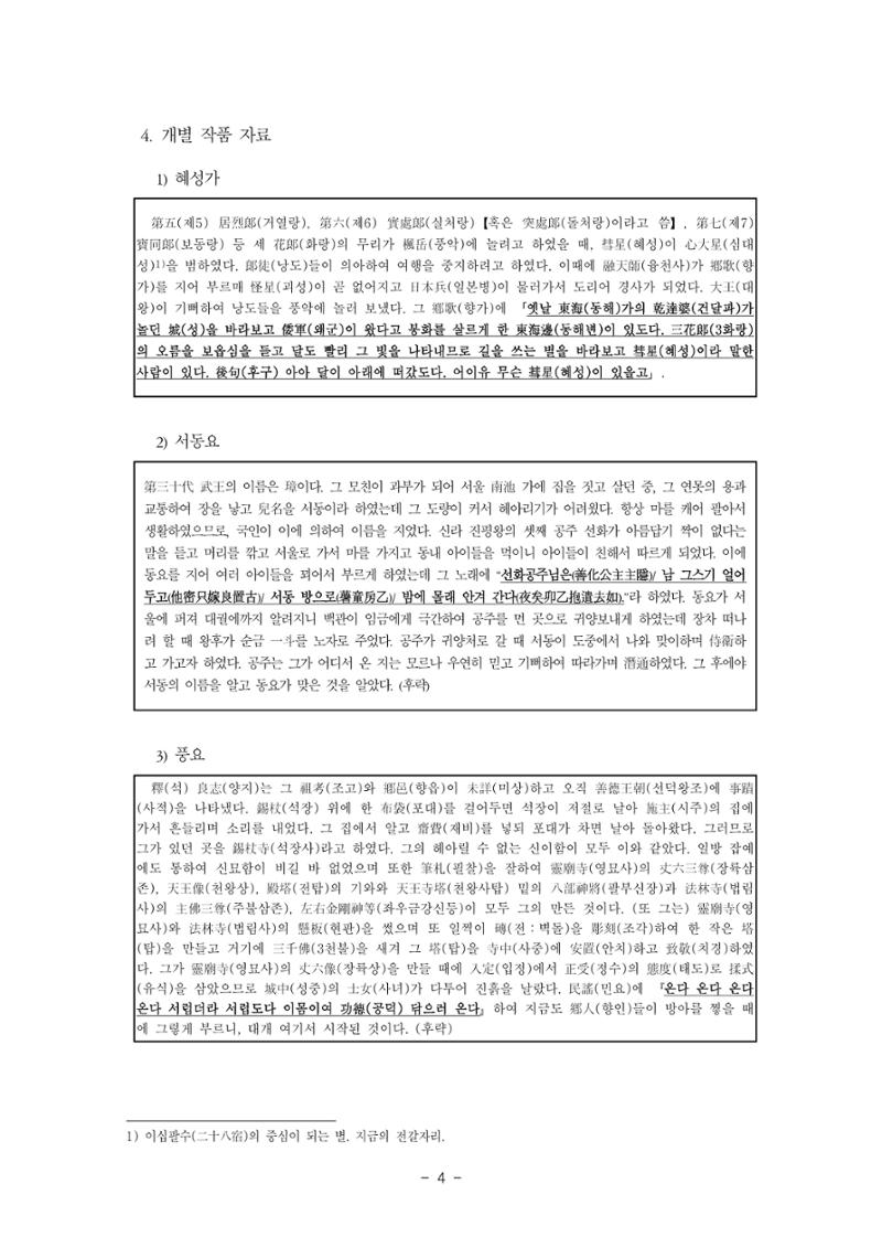 국문학개론3 4페이지