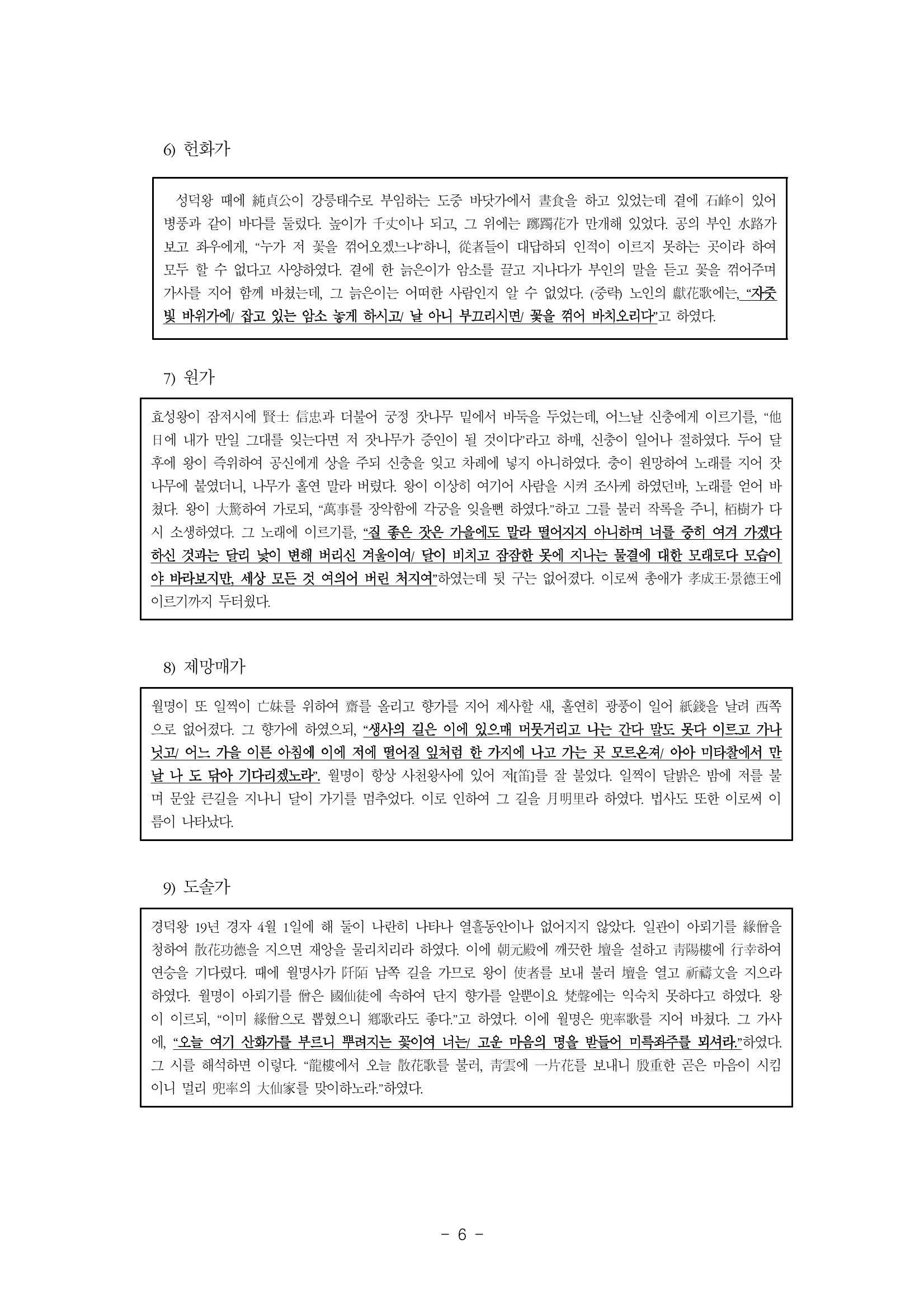 국문학개론3 6페이지