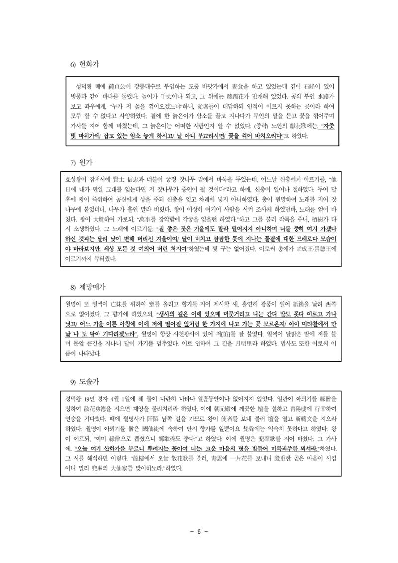 국문학개론3 6페이지