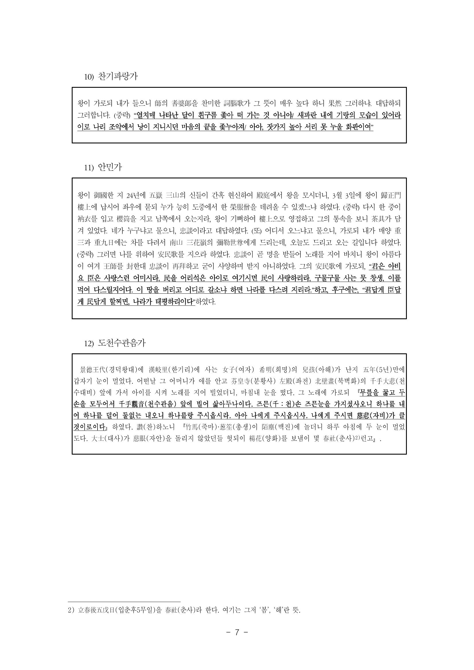 국문학개론3 7페이지