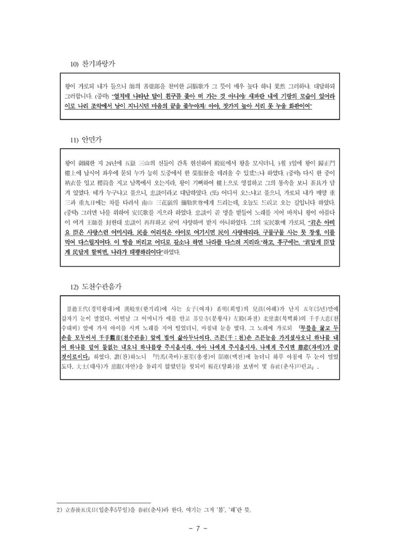 국문학개론3 7페이지