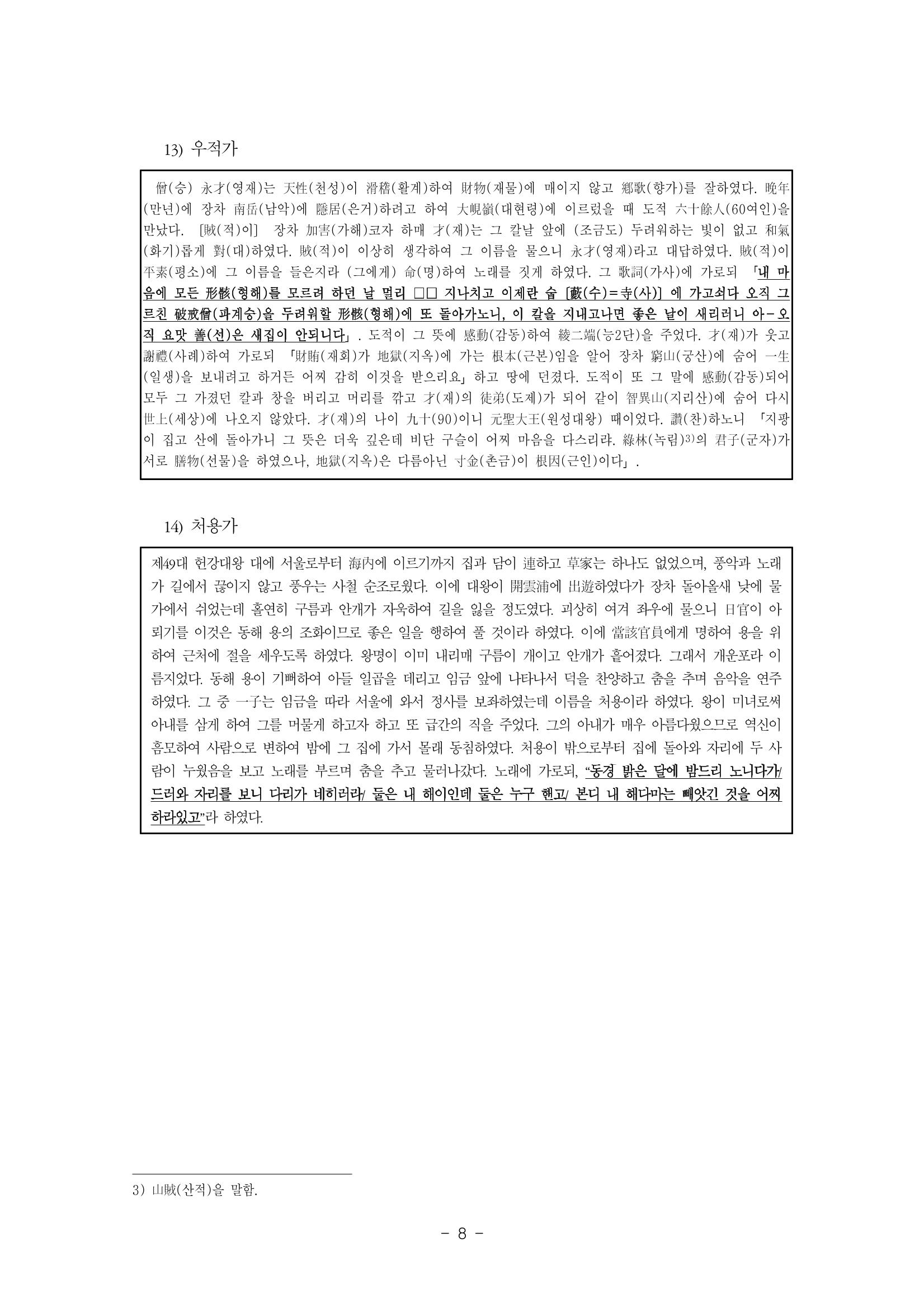 국문학개론3 8페이지