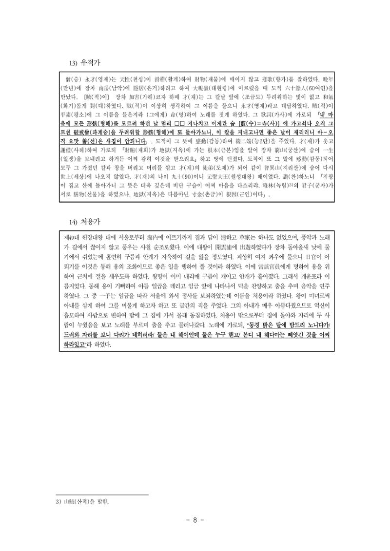 국문학개론3 8페이지