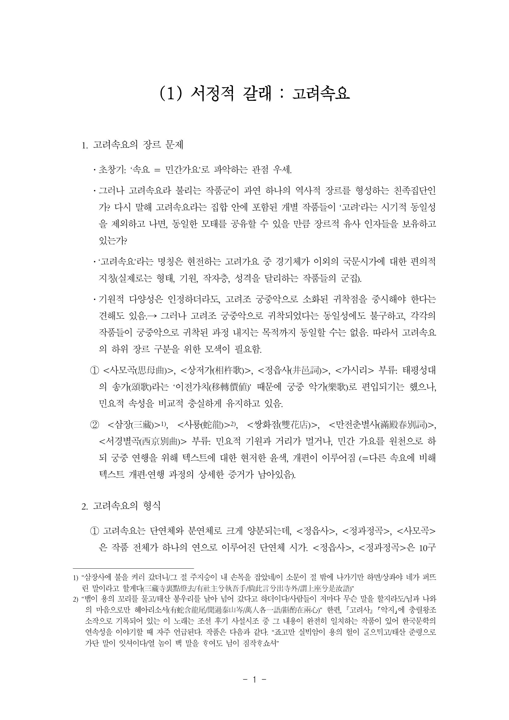 국문학개론4 1페이지