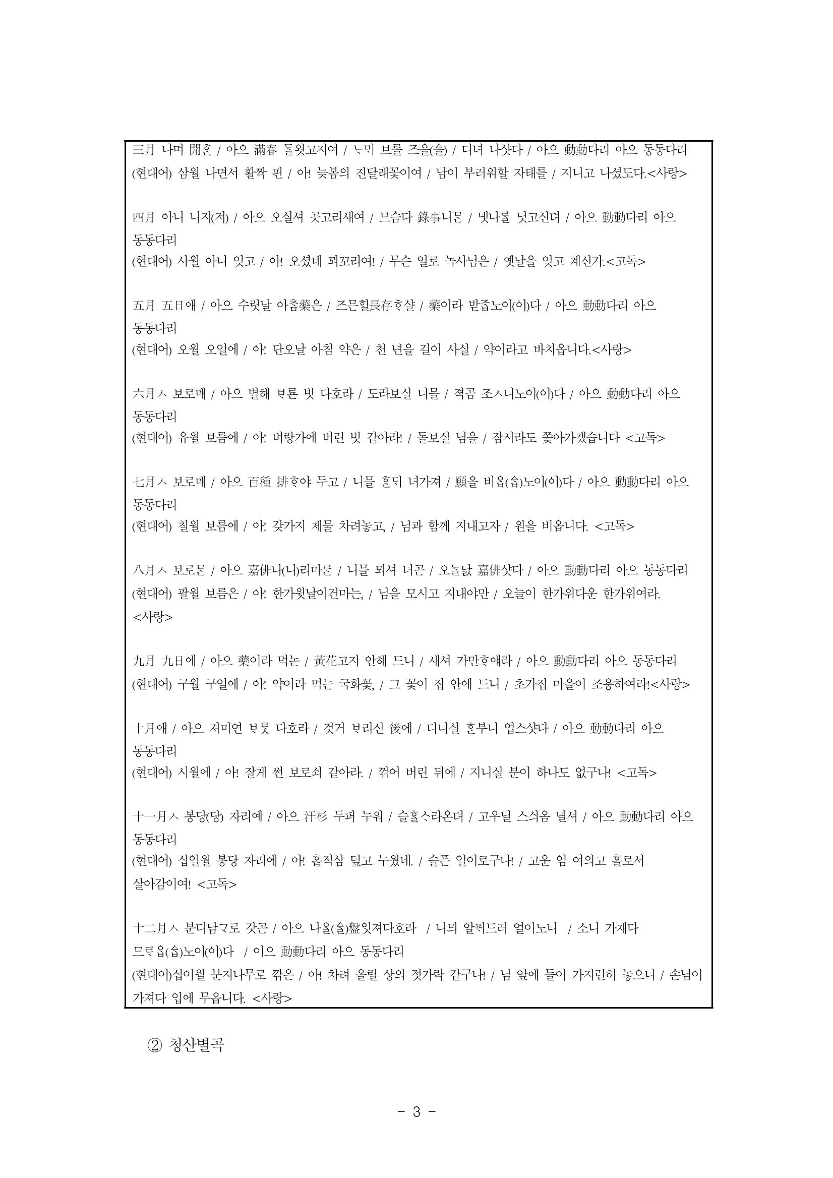 국문학개론4 3페이지