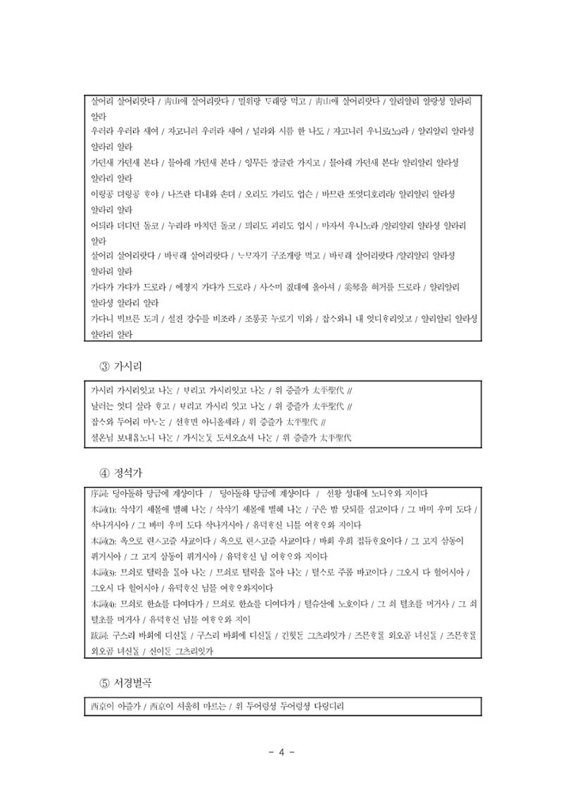 국문학개론4 4페이지