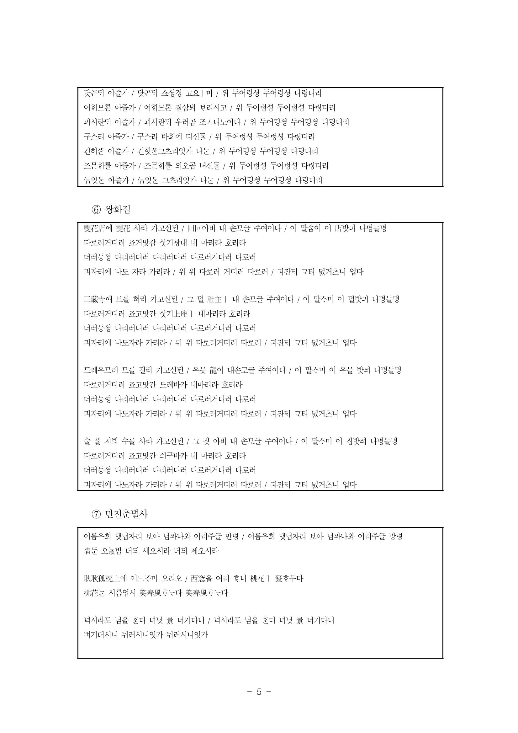 국문학개론4 5페이지