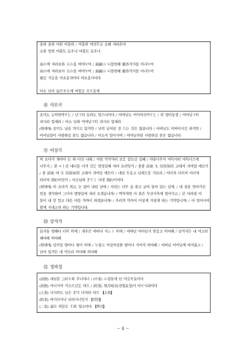국문학개론4 6페이지