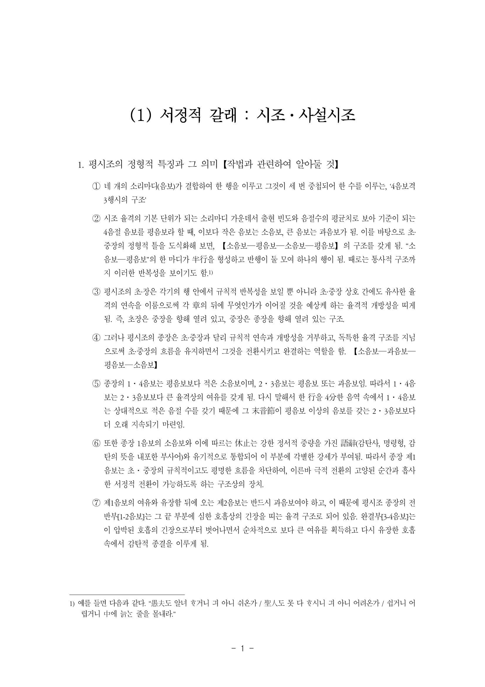 국문학개론5 1페이지