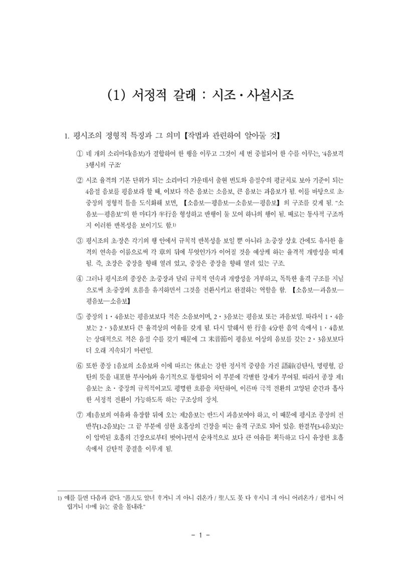 국문학개론5 1페이지