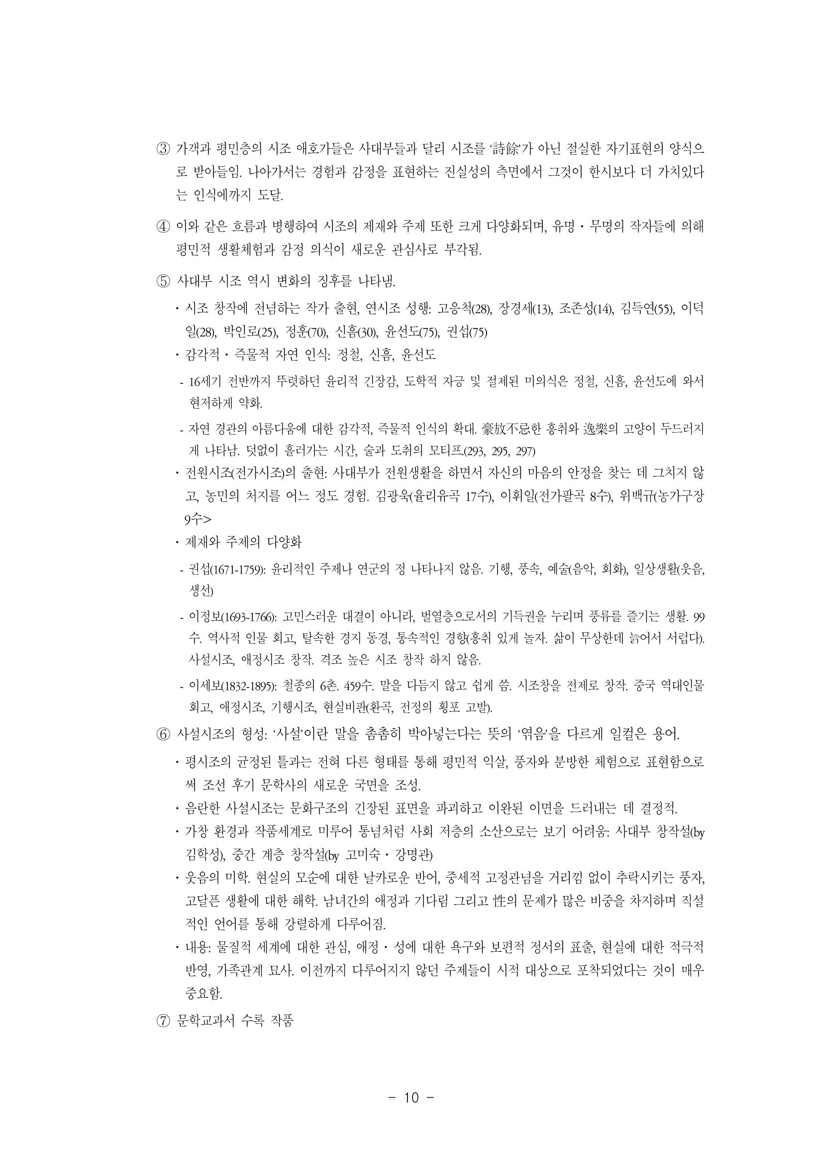 국문학개론5 10페이지