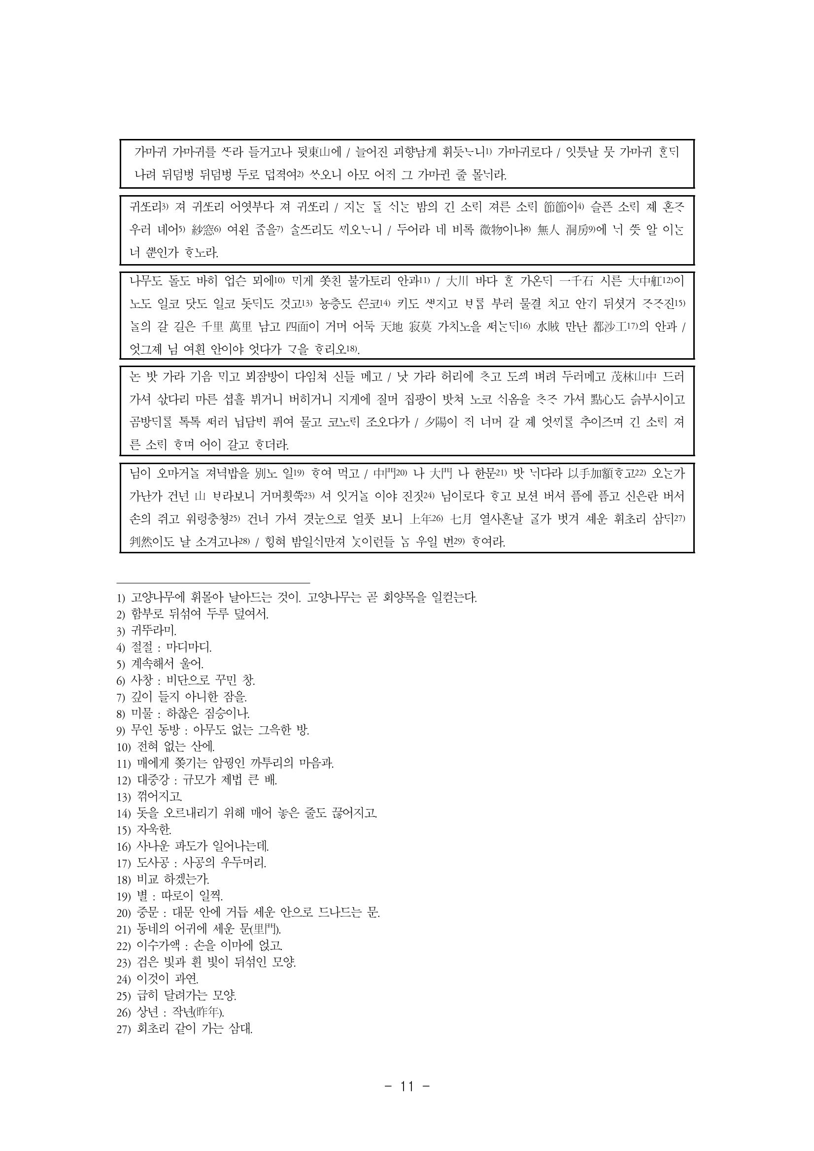 국문학개론5 11페이지