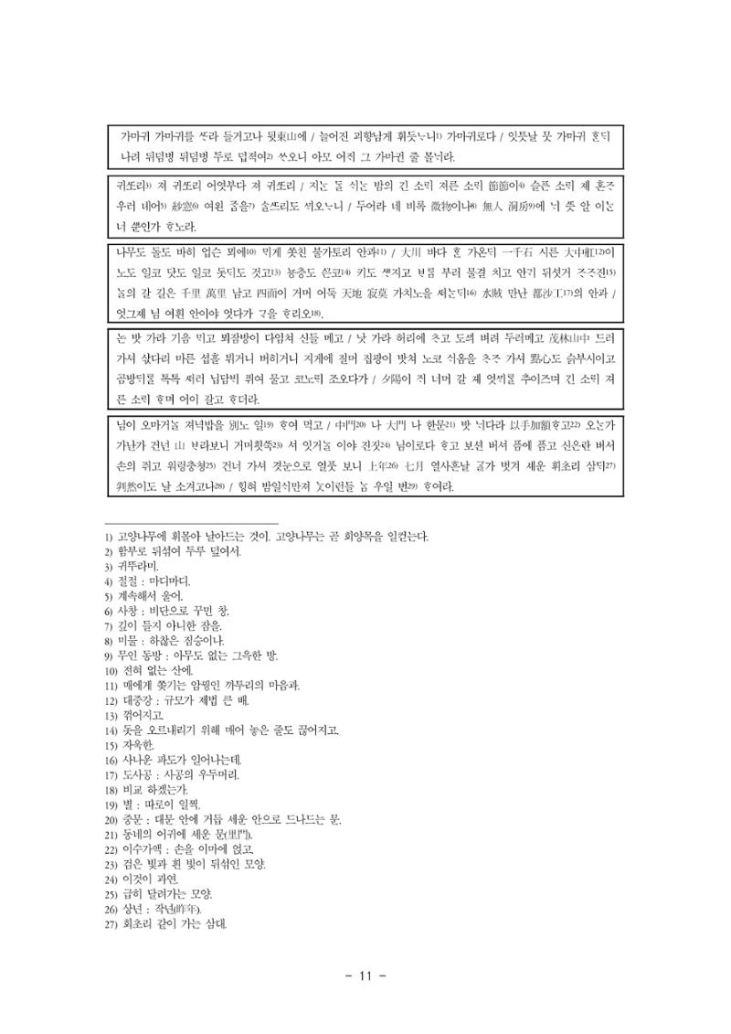 국문학개론5 11페이지