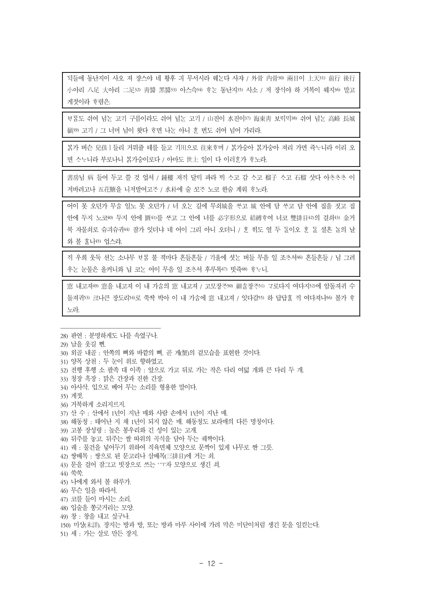 국문학개론5 12페이지