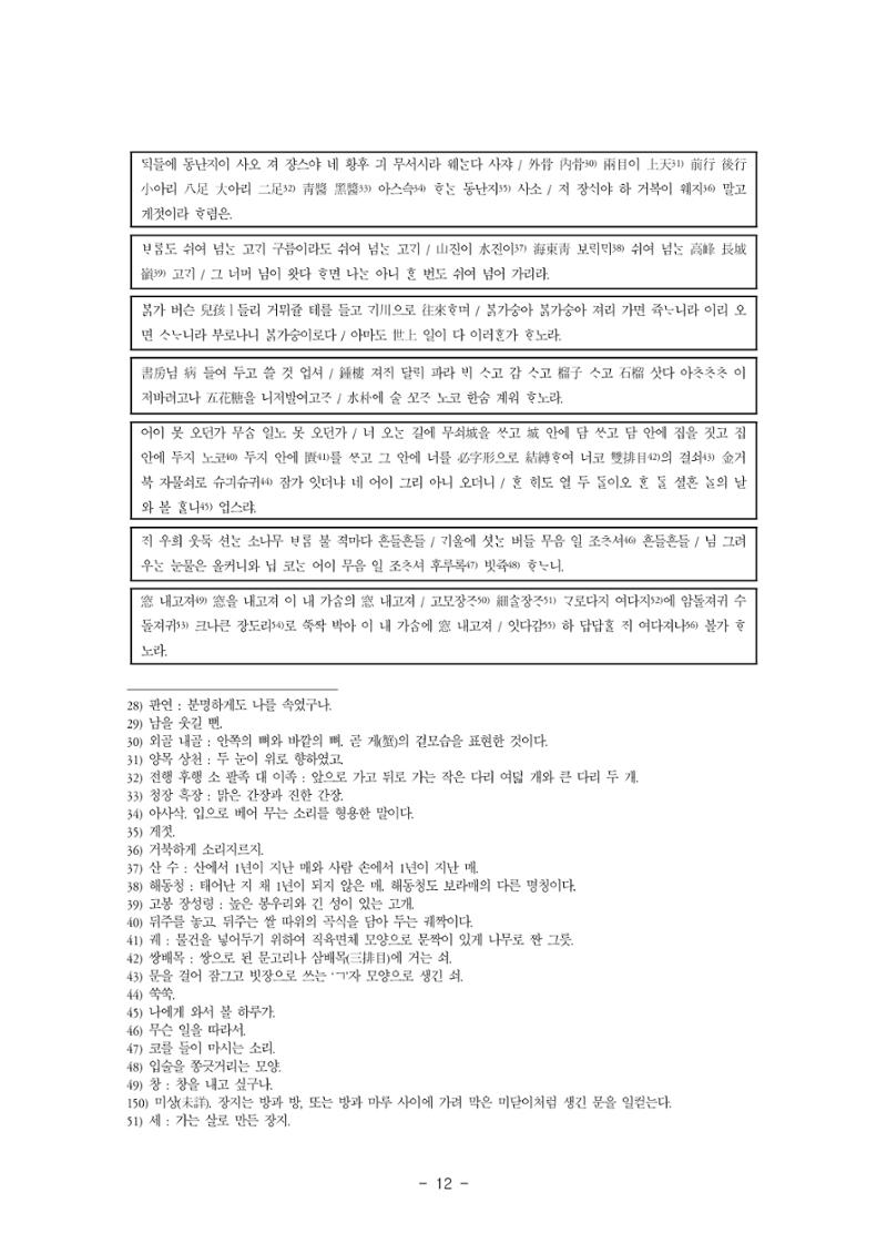 국문학개론5 12페이지