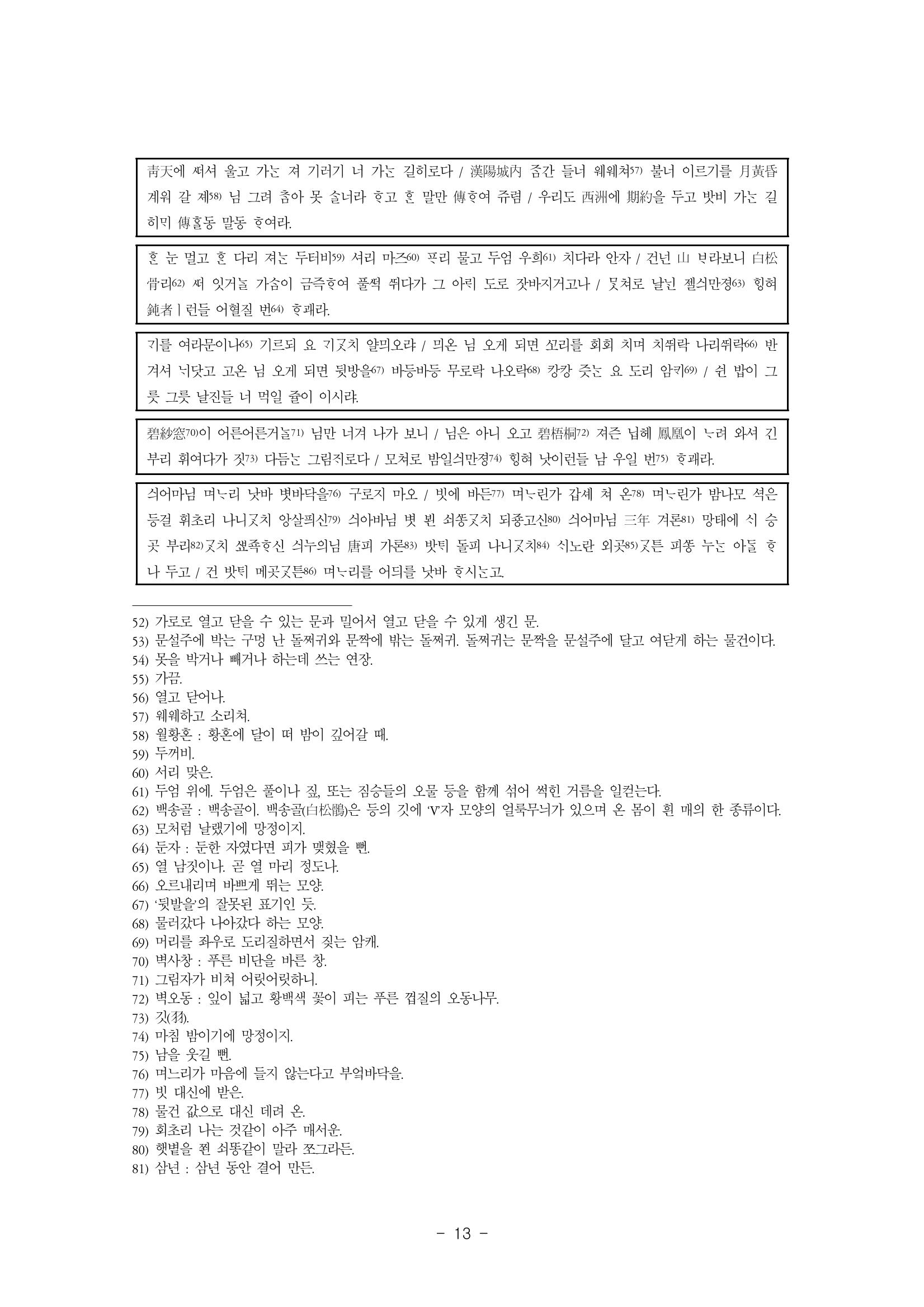 국문학개론5 13페이지