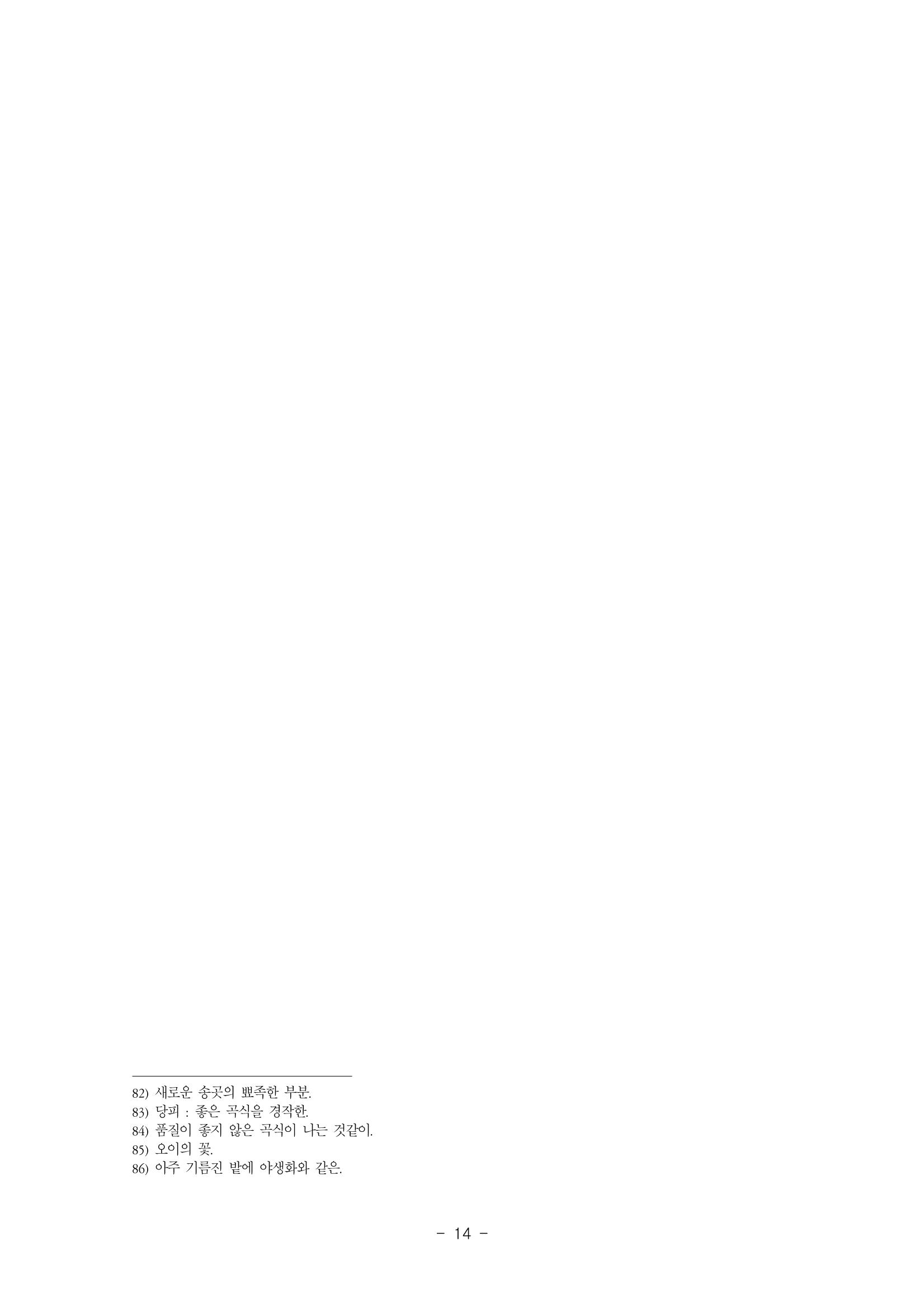 국문학개론5 14페이지