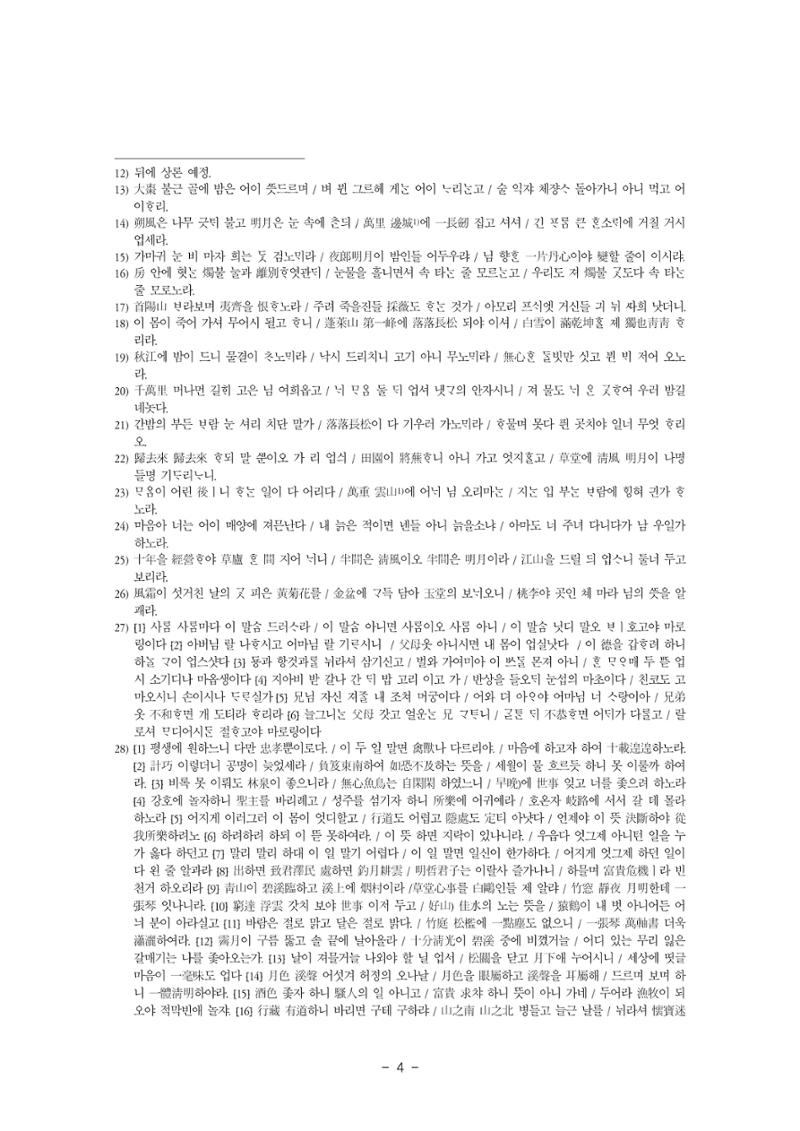 국문학개론5 4페이지