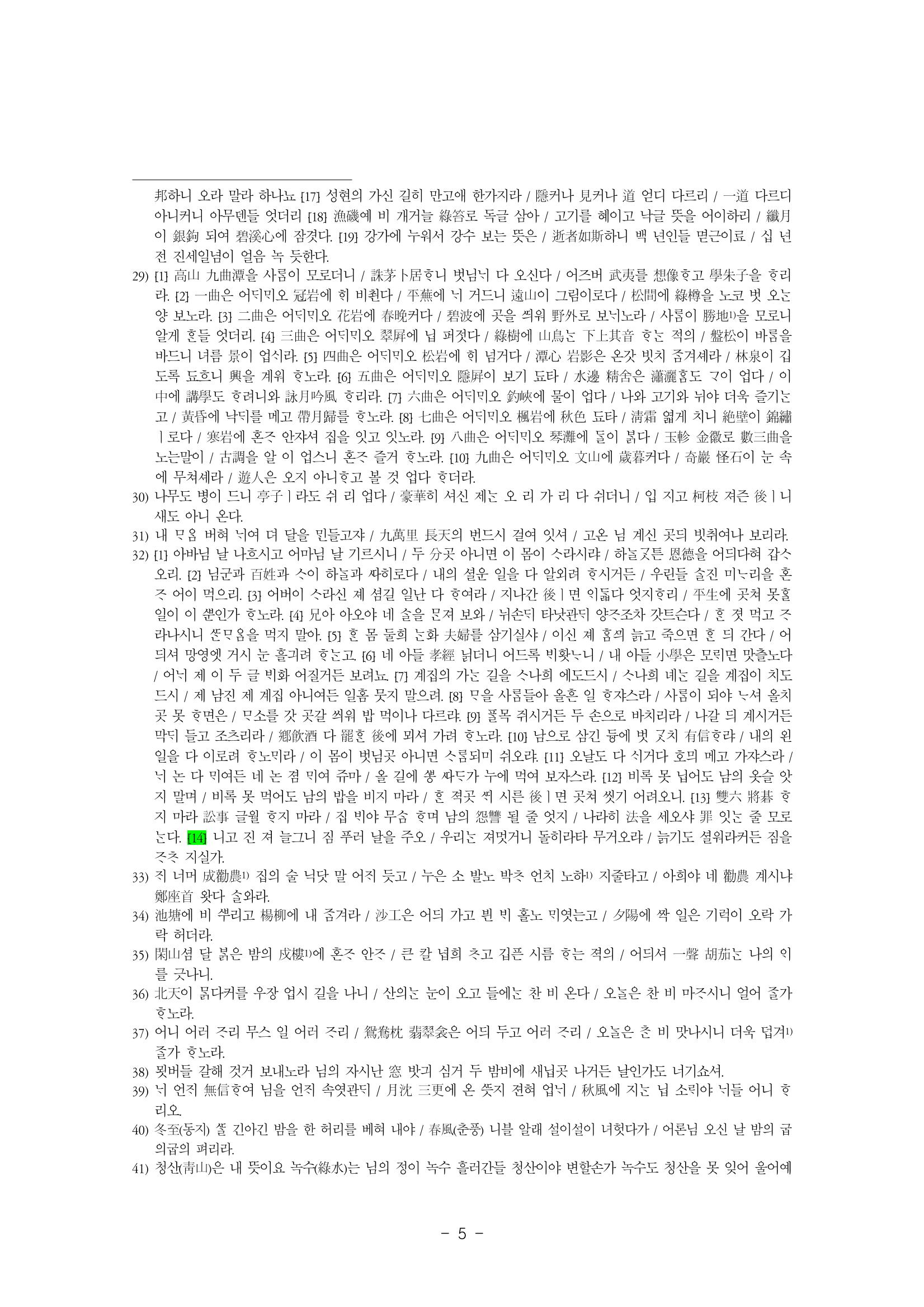 국문학개론5 5페이지