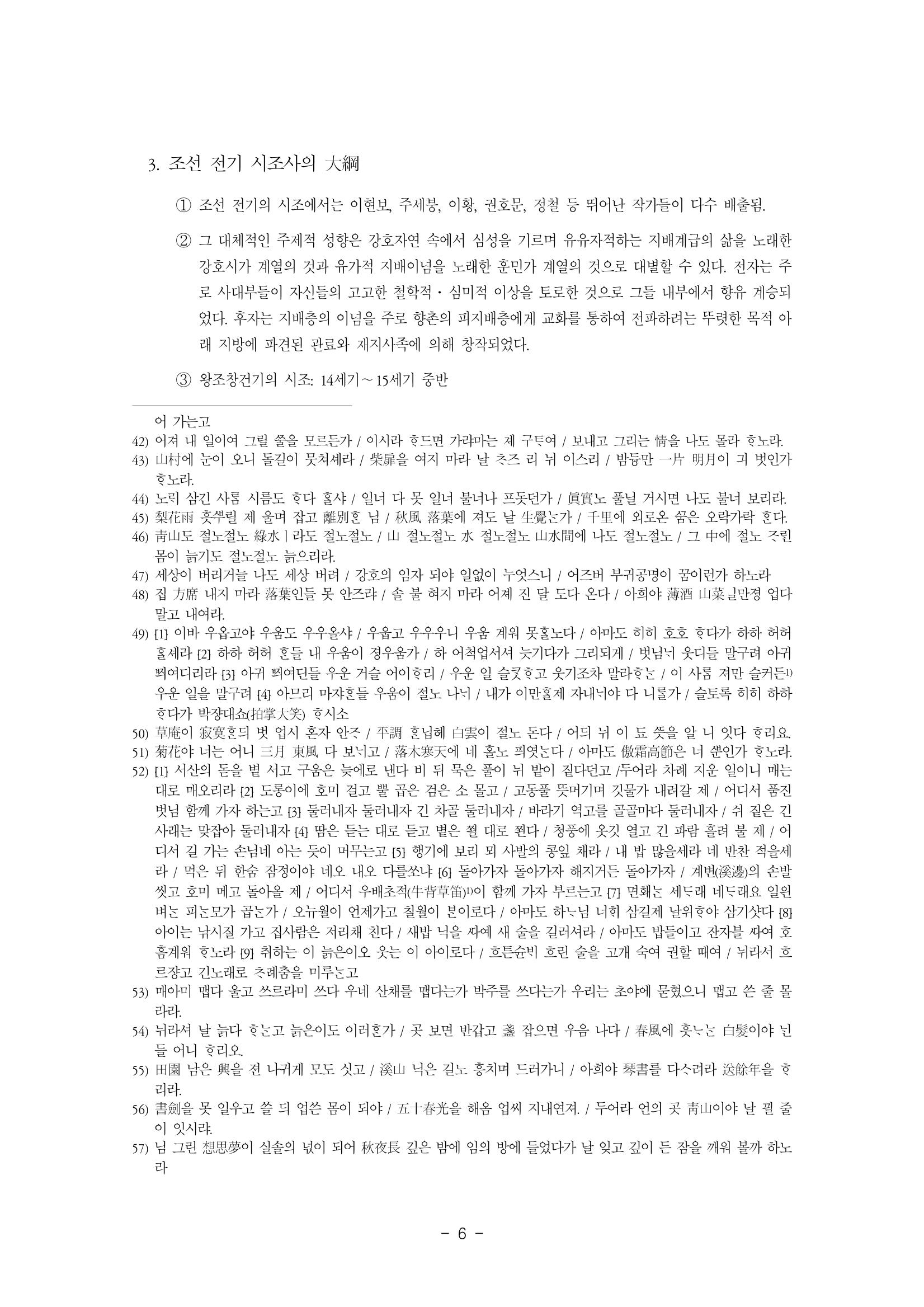 국문학개론5 6페이지