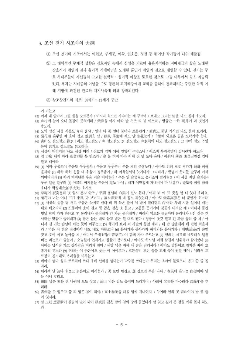 국문학개론5 6페이지