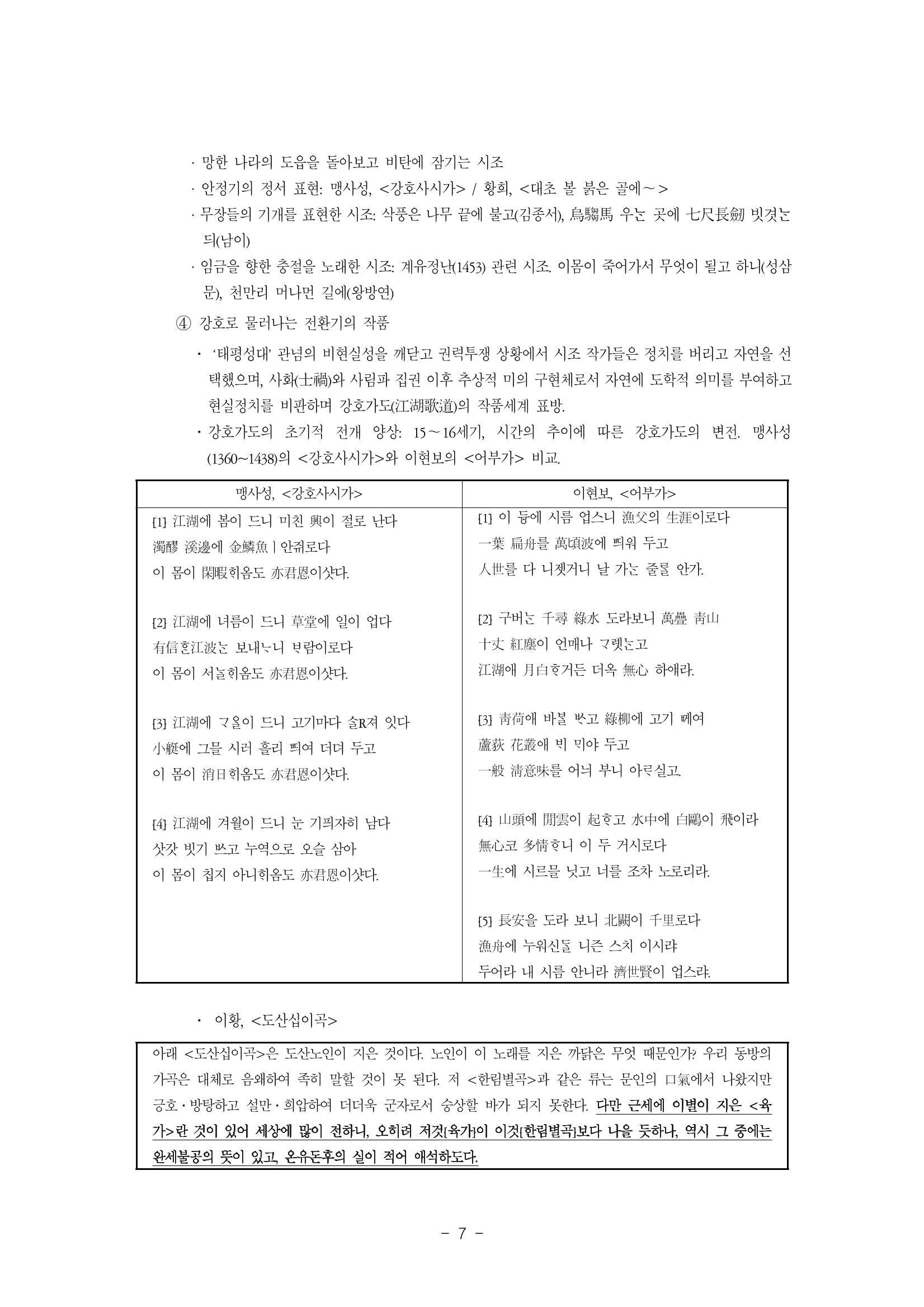 국문학개론5 7페이지