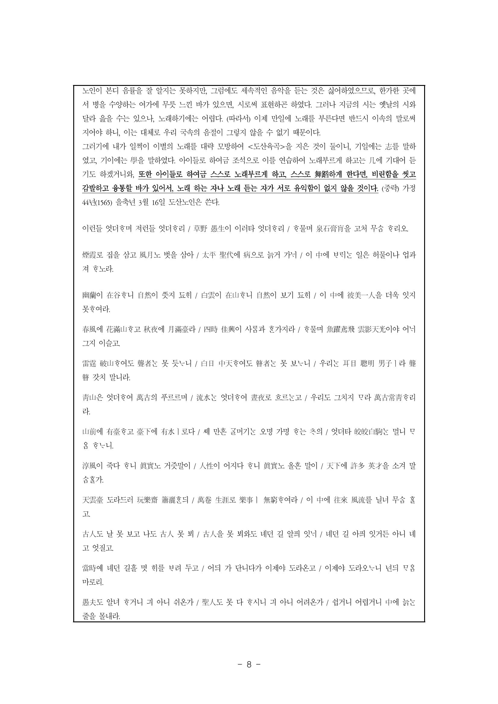 국문학개론5 8페이지