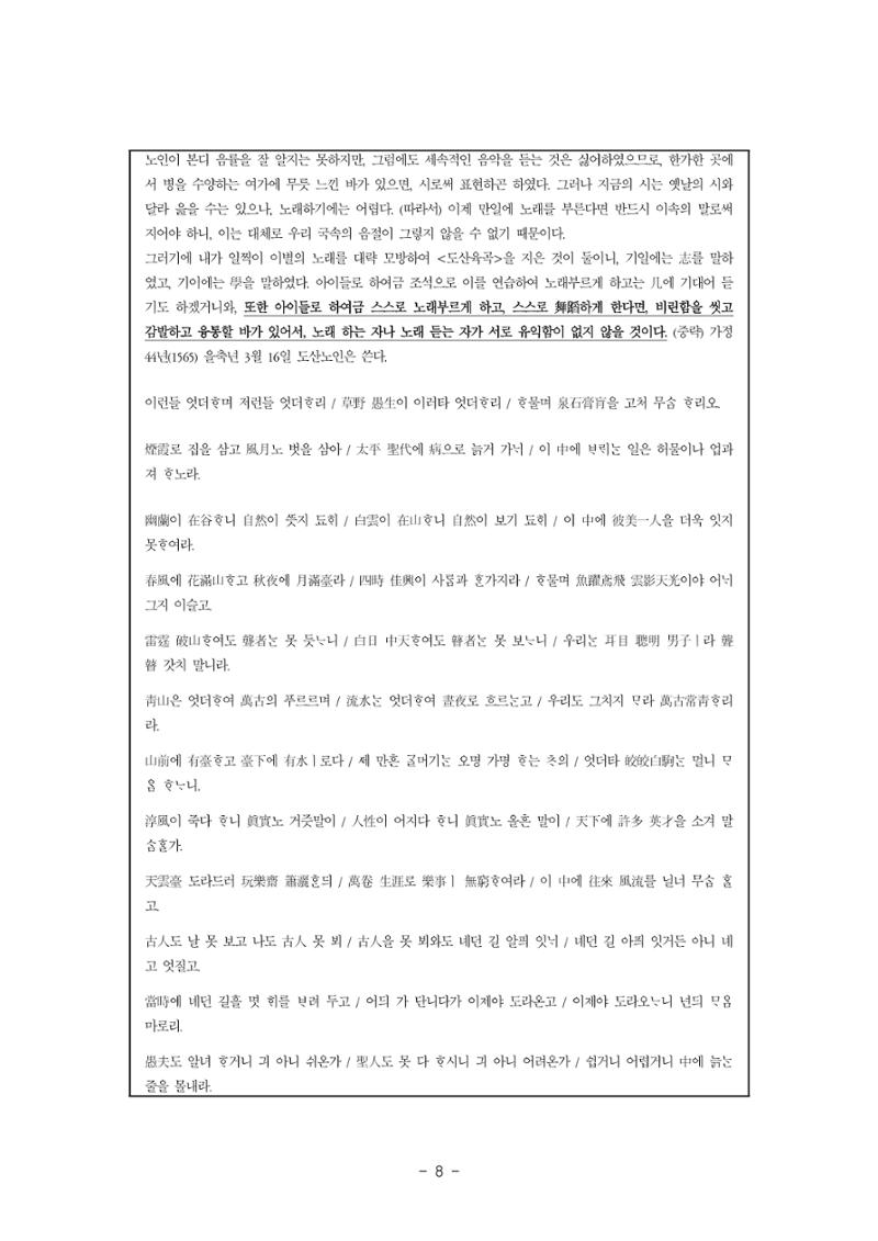 국문학개론5 8페이지