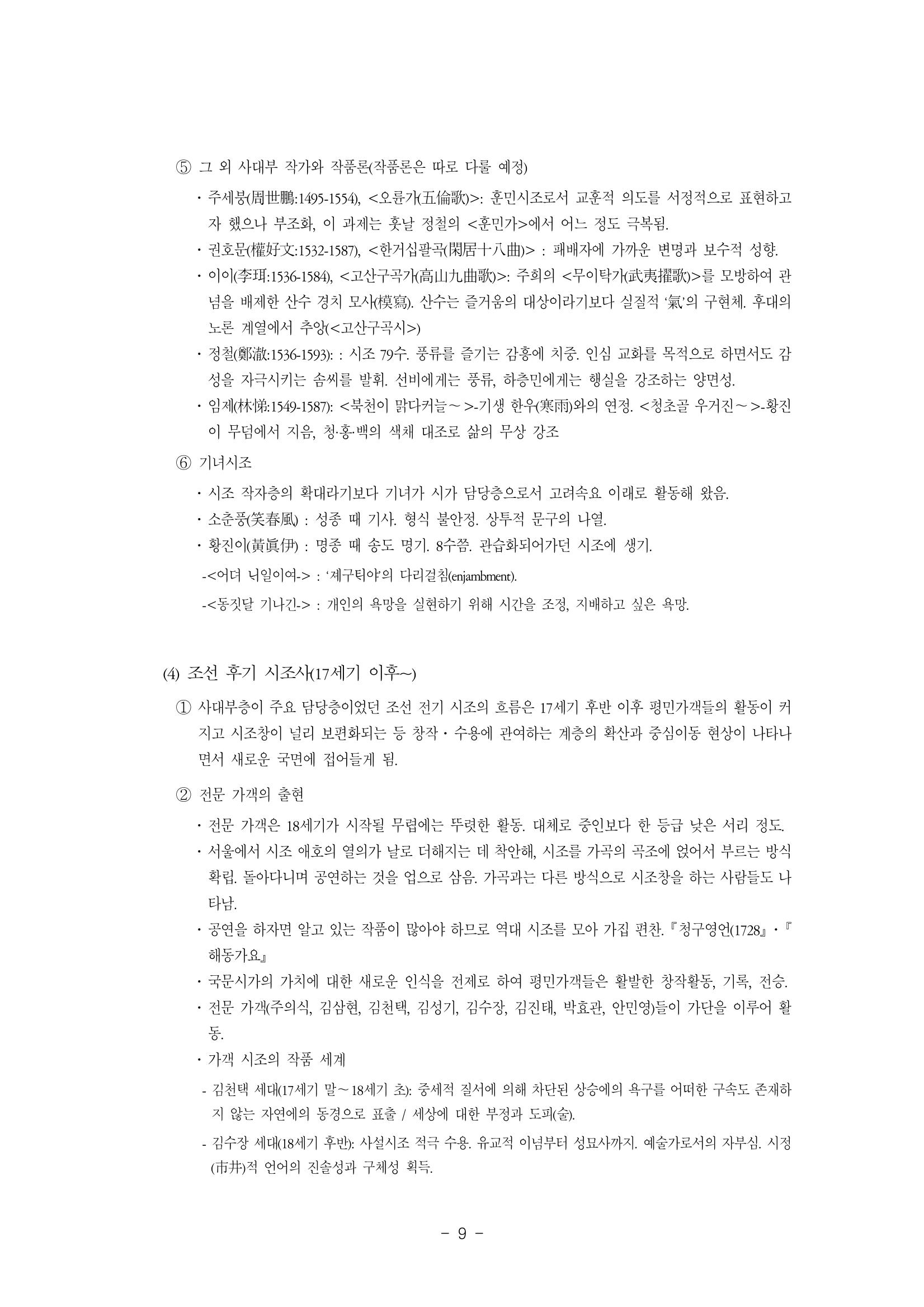 국문학개론5 9페이지