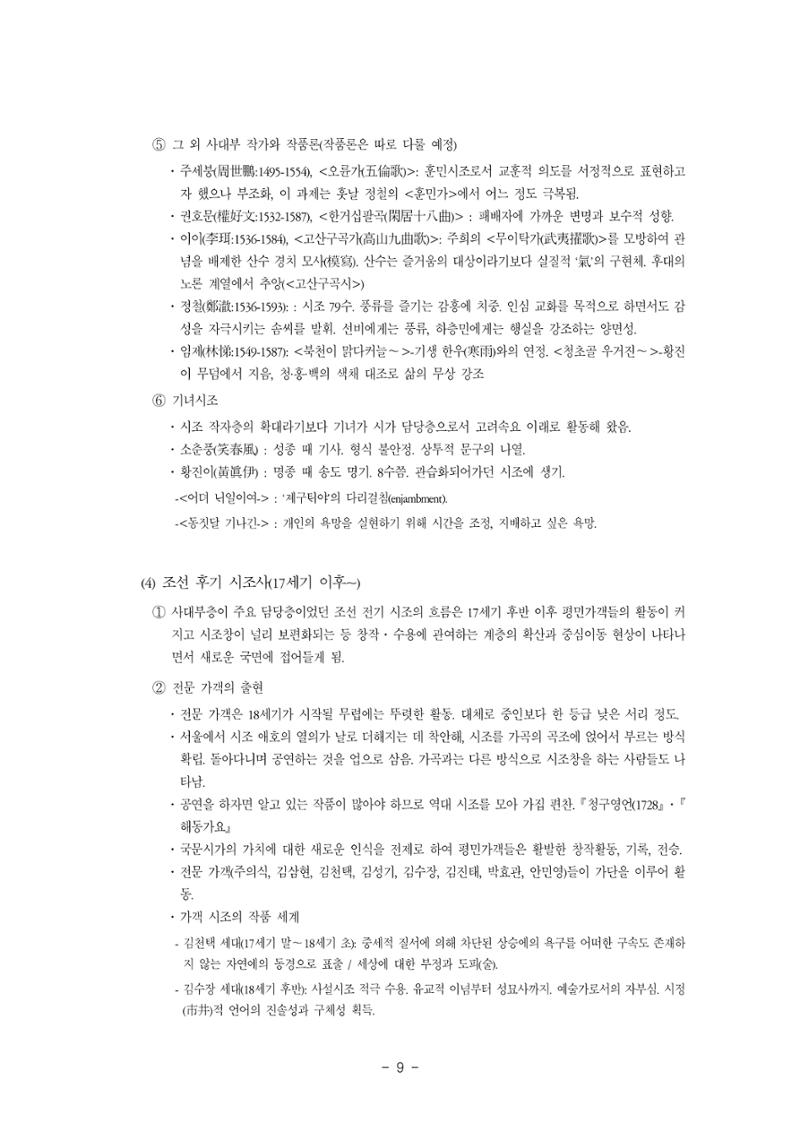 국문학개론5 9페이지