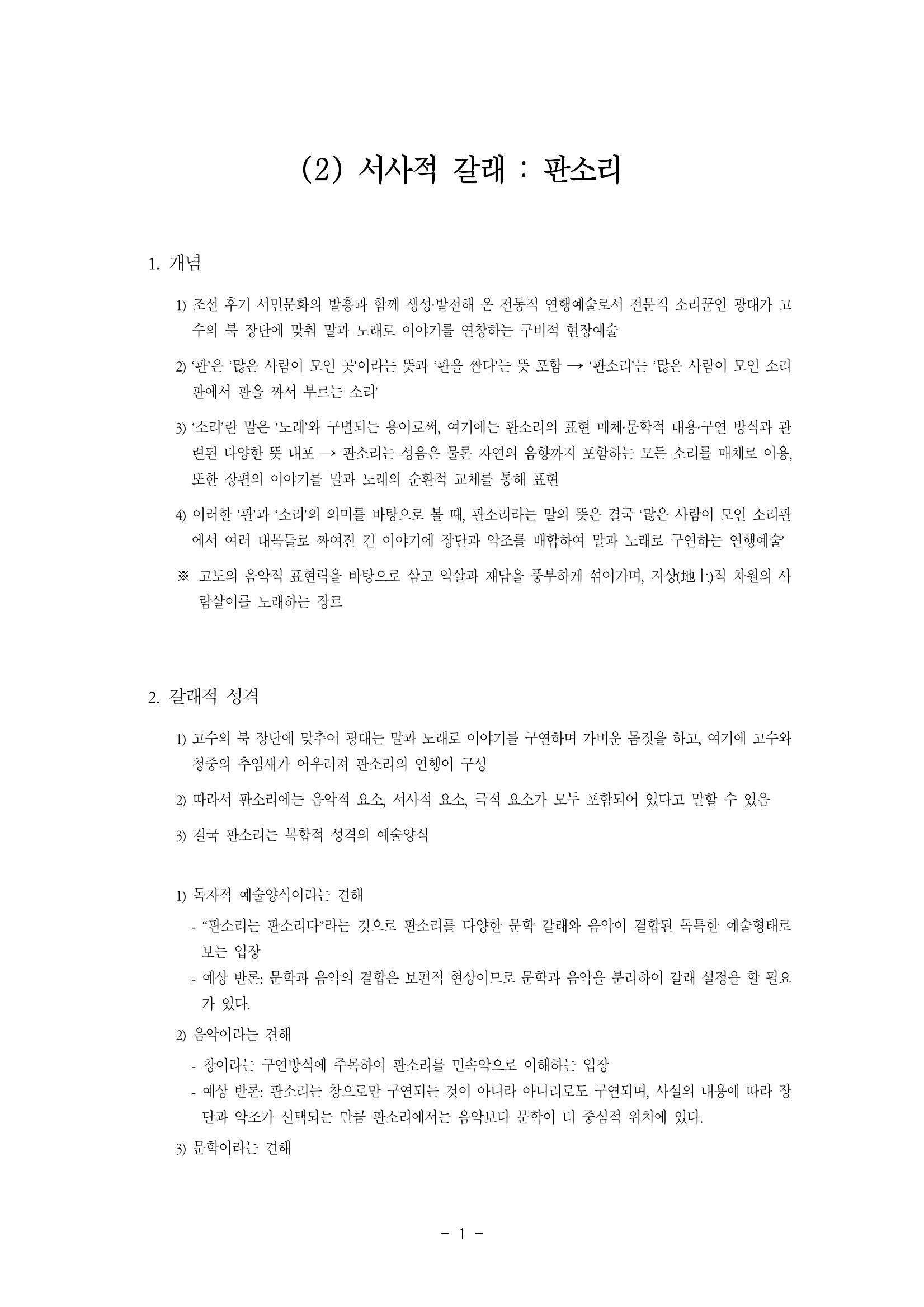 국문학개론6 1페이지